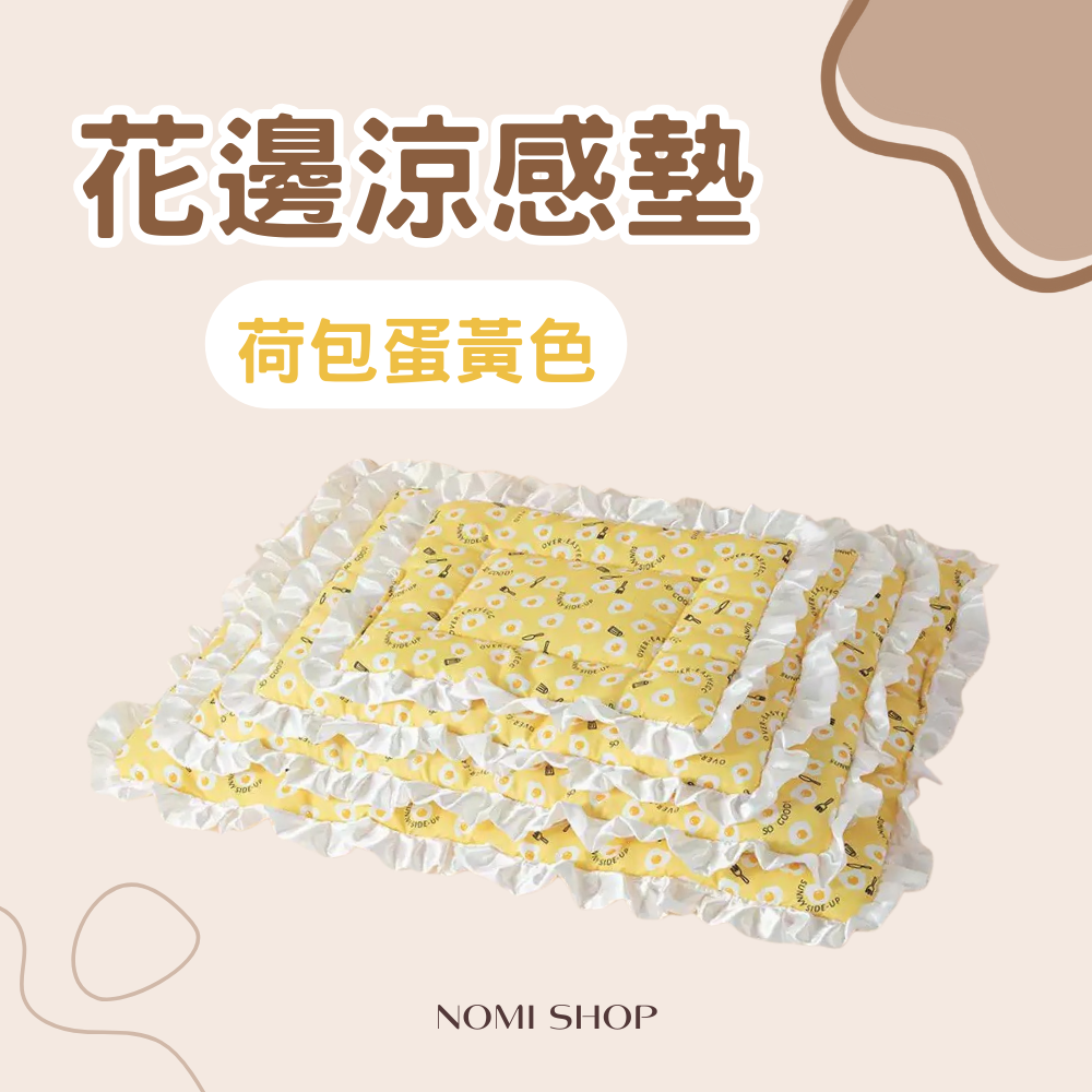 🌸花邊涼感墊