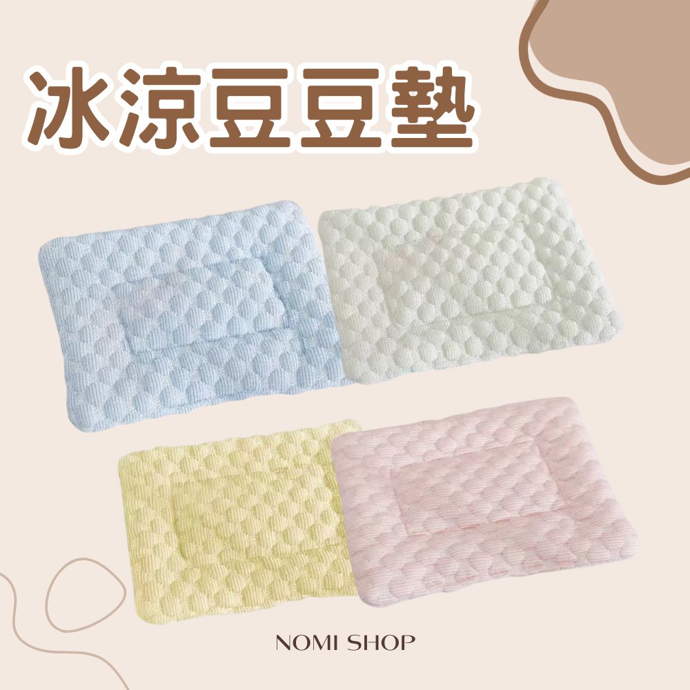 🧊冰涼豆豆墊