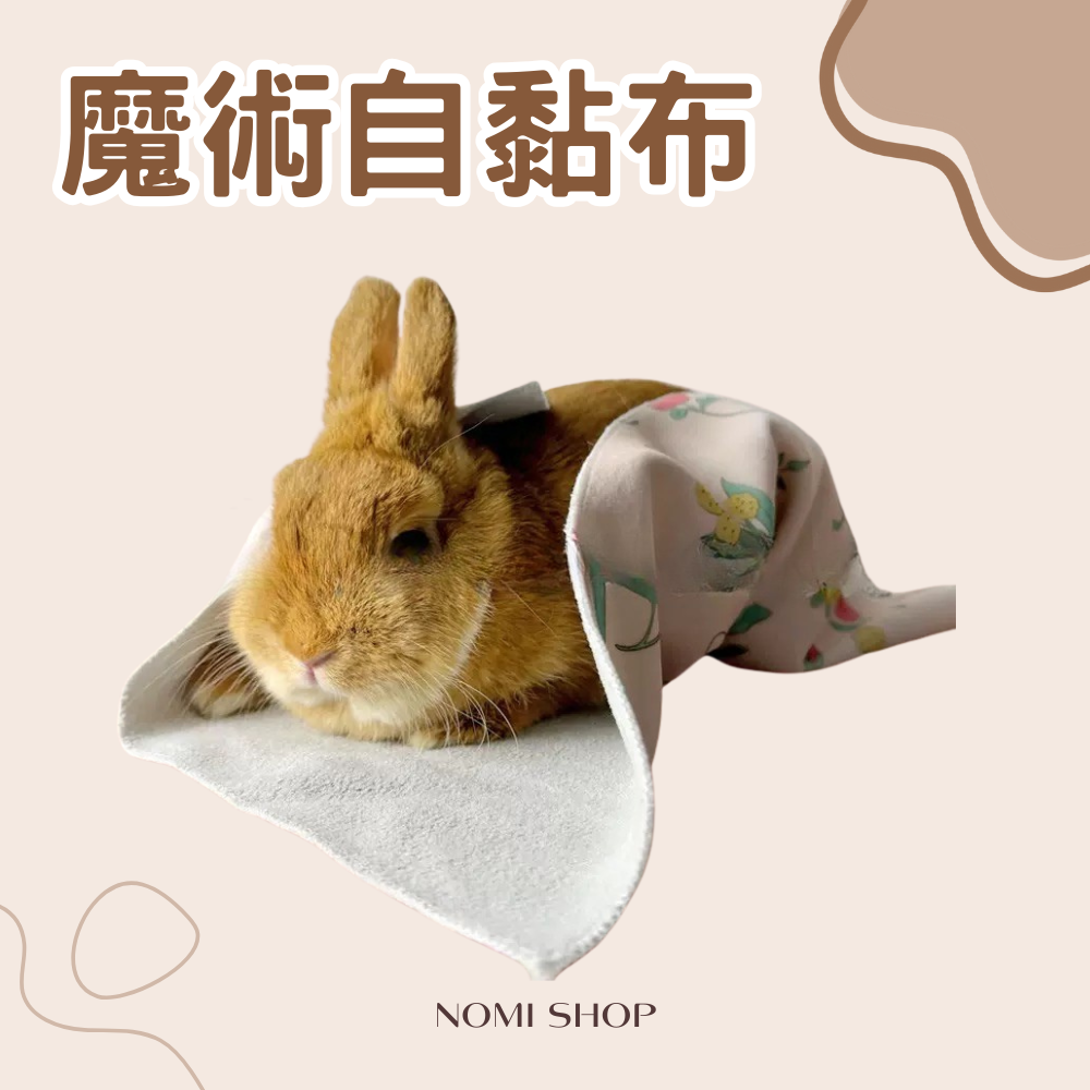 魔術自黏布