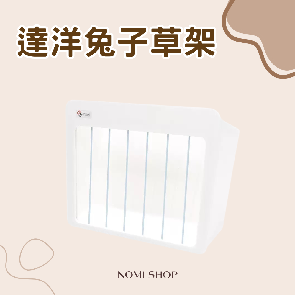 達洋草架