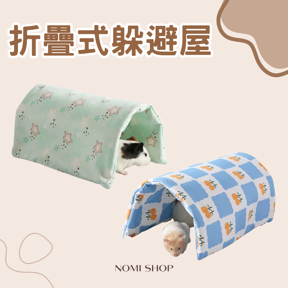 折疊式躲避屋