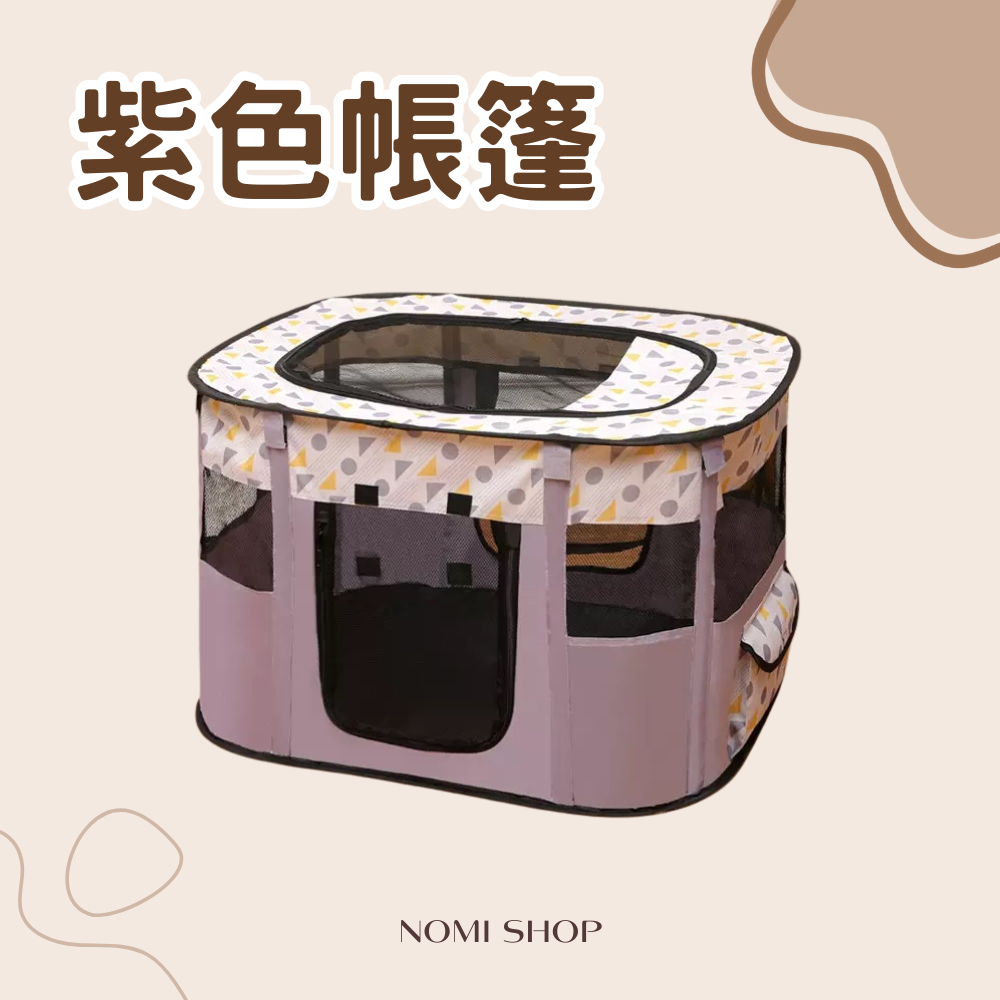 紫色帳篷