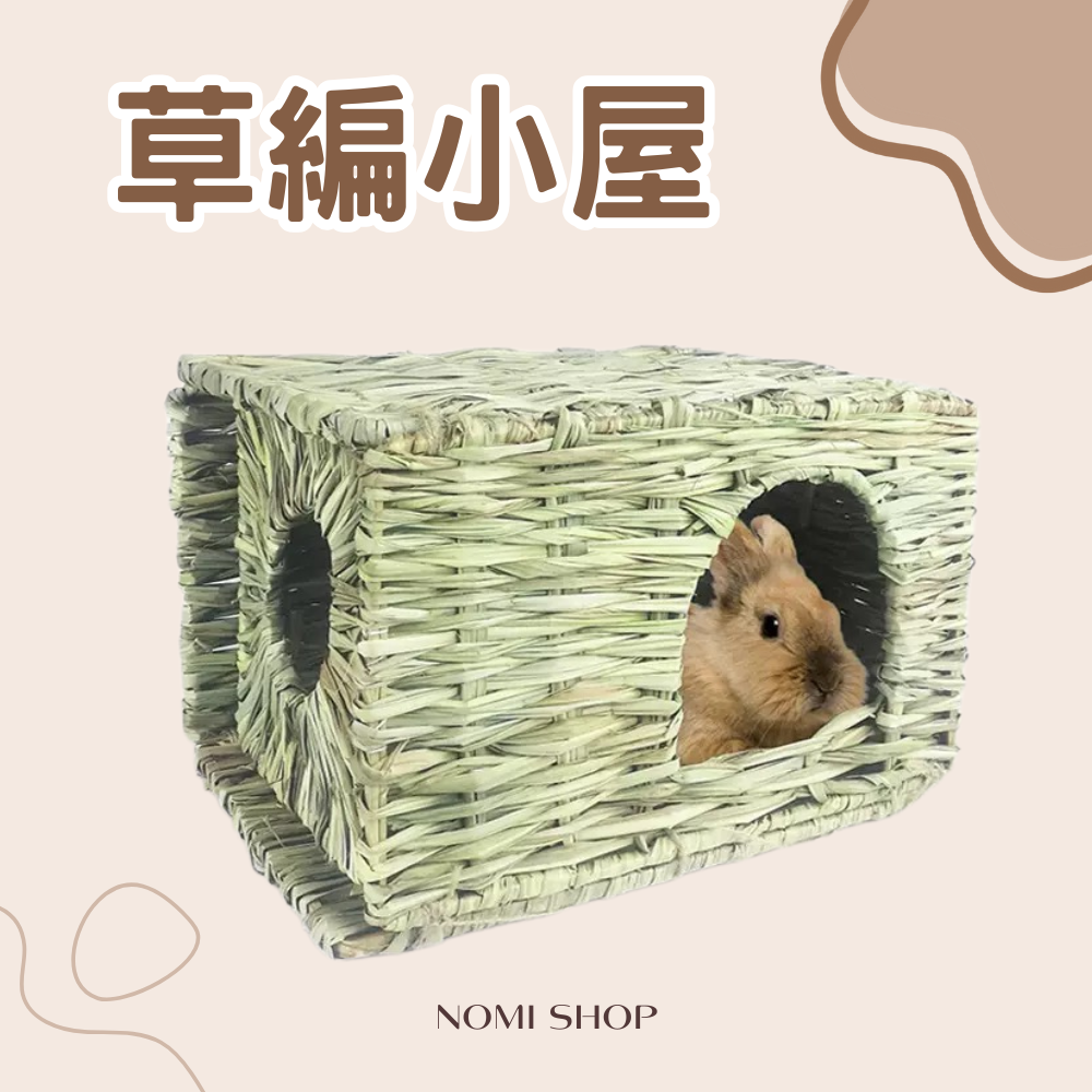 🌿草編小屋
