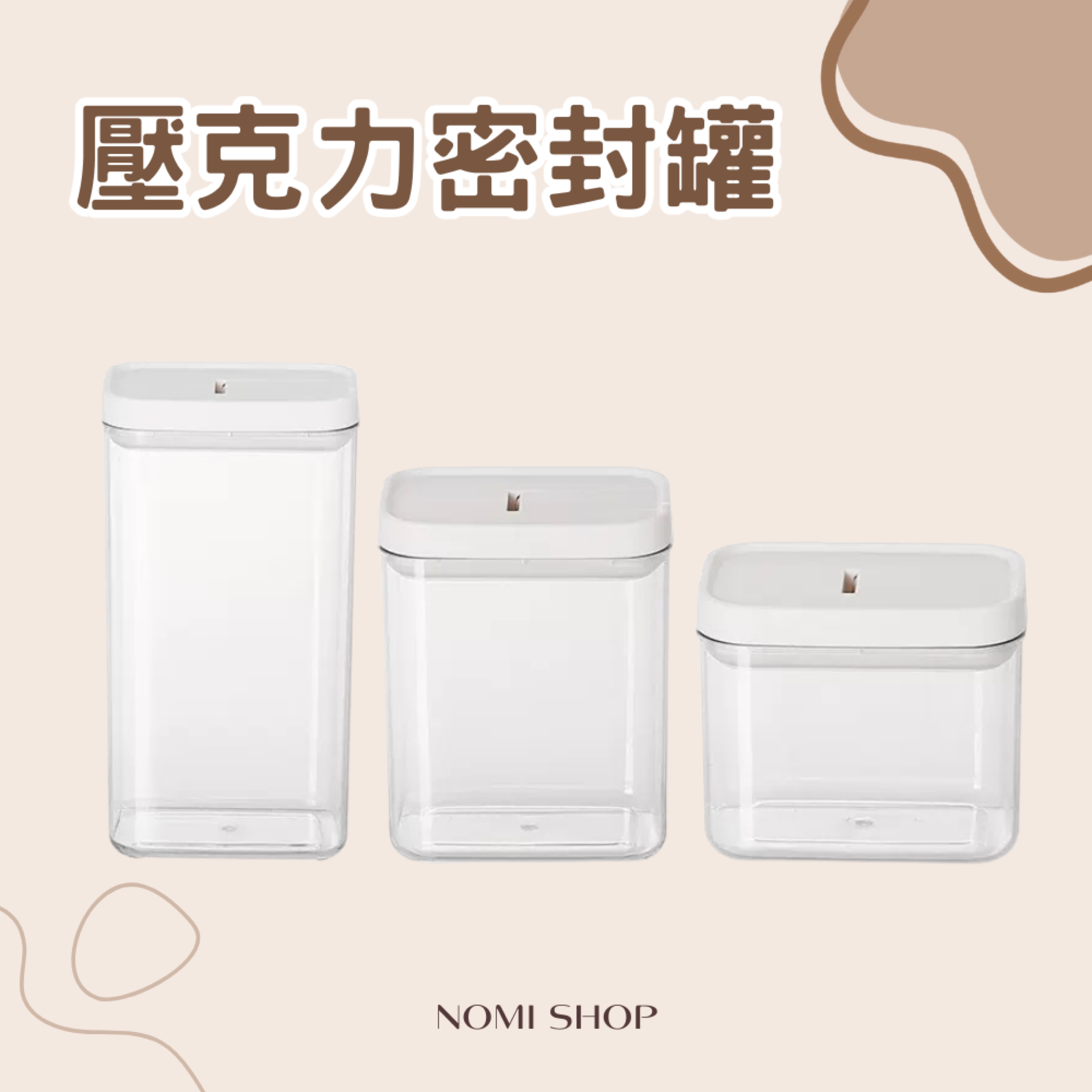 ☁️壓克力密封罐