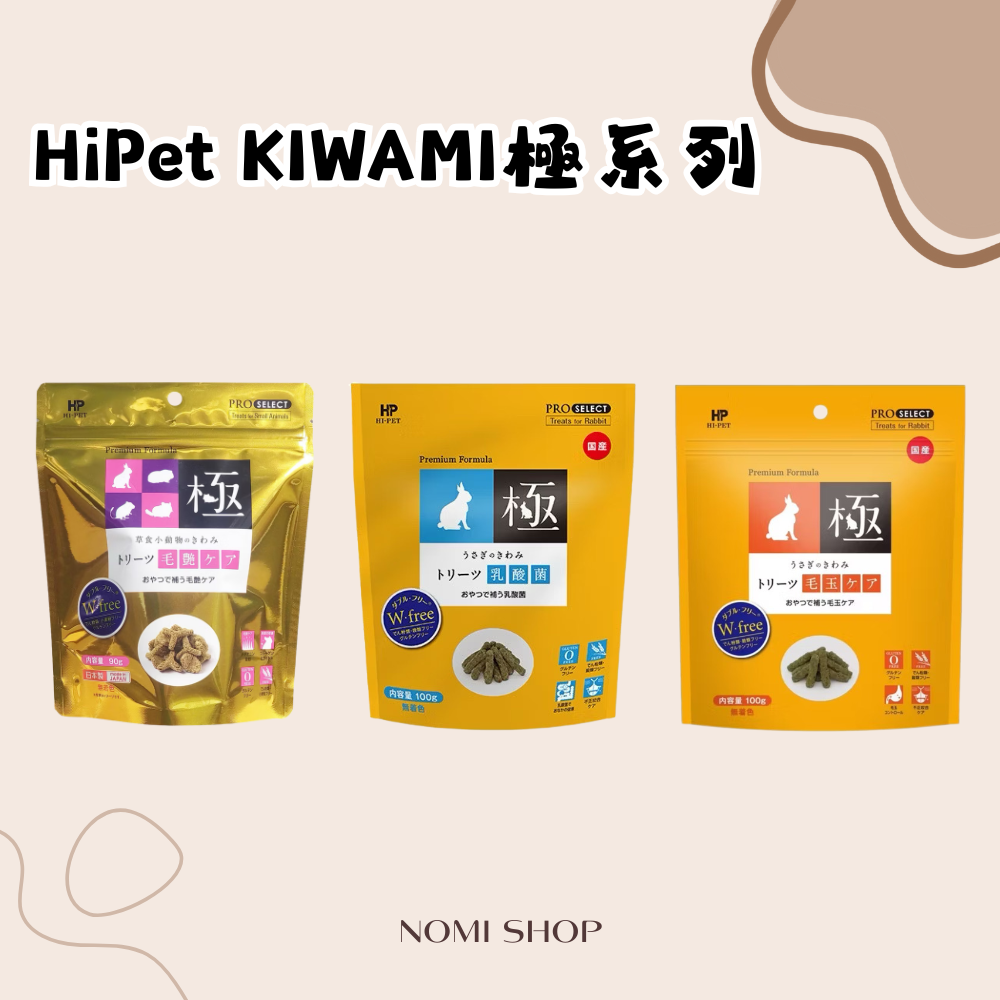 HiPet KIWAMI極--化毛牧草零食
