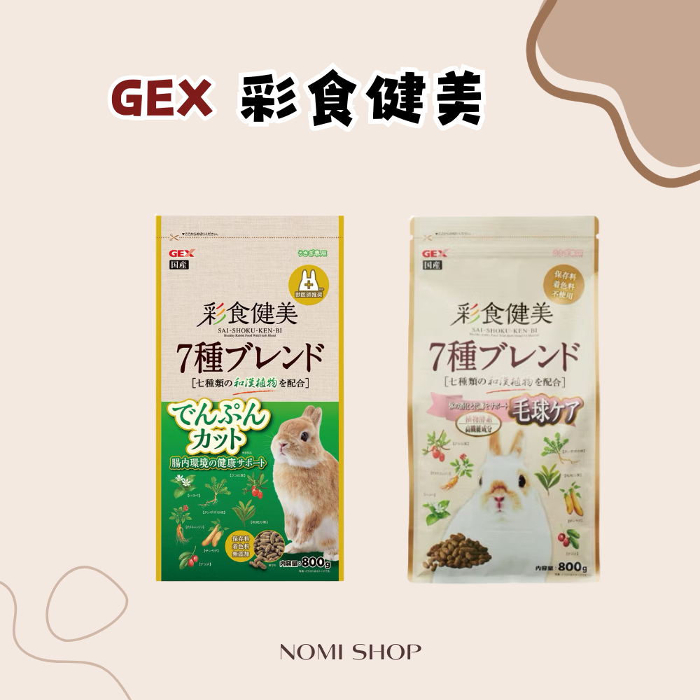 🫧GEX彩食健美飼料
