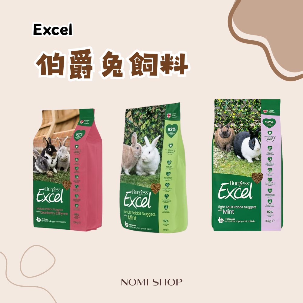 Excel伯爵兔飼料