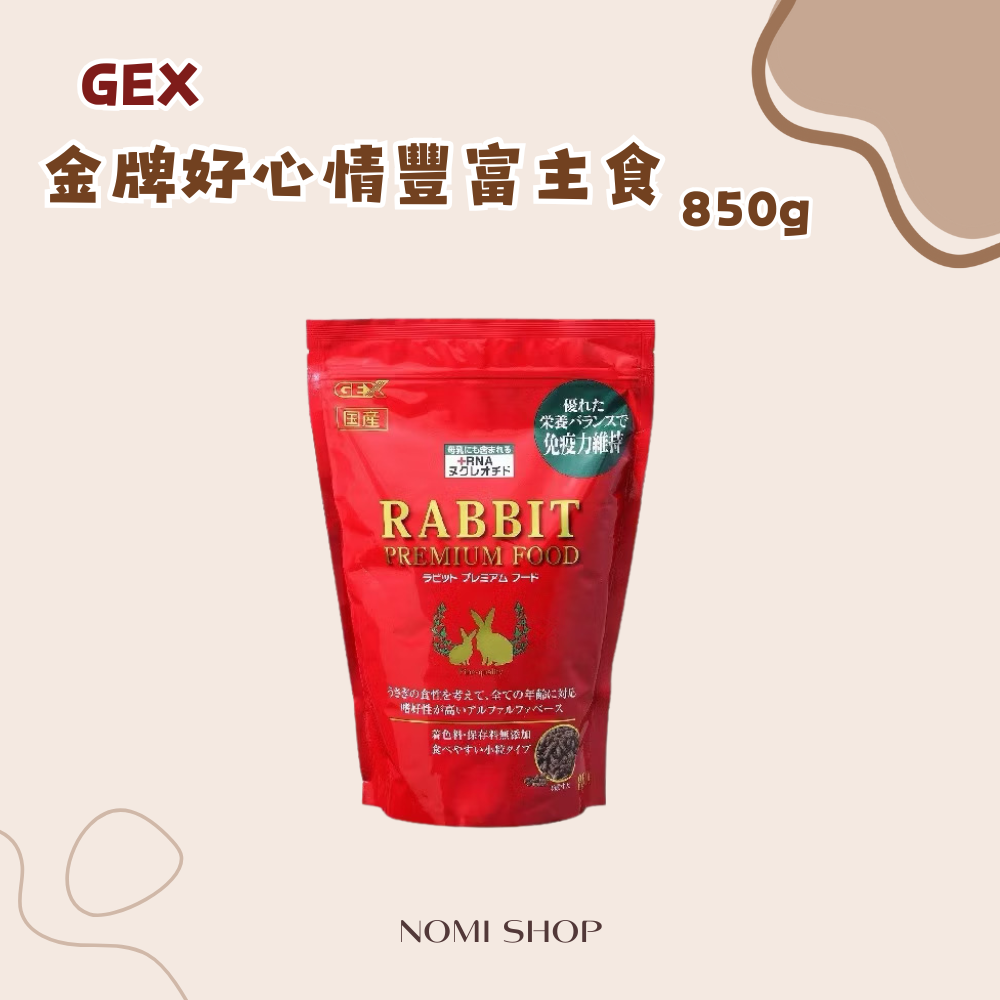 ✨GEX兔子飼料