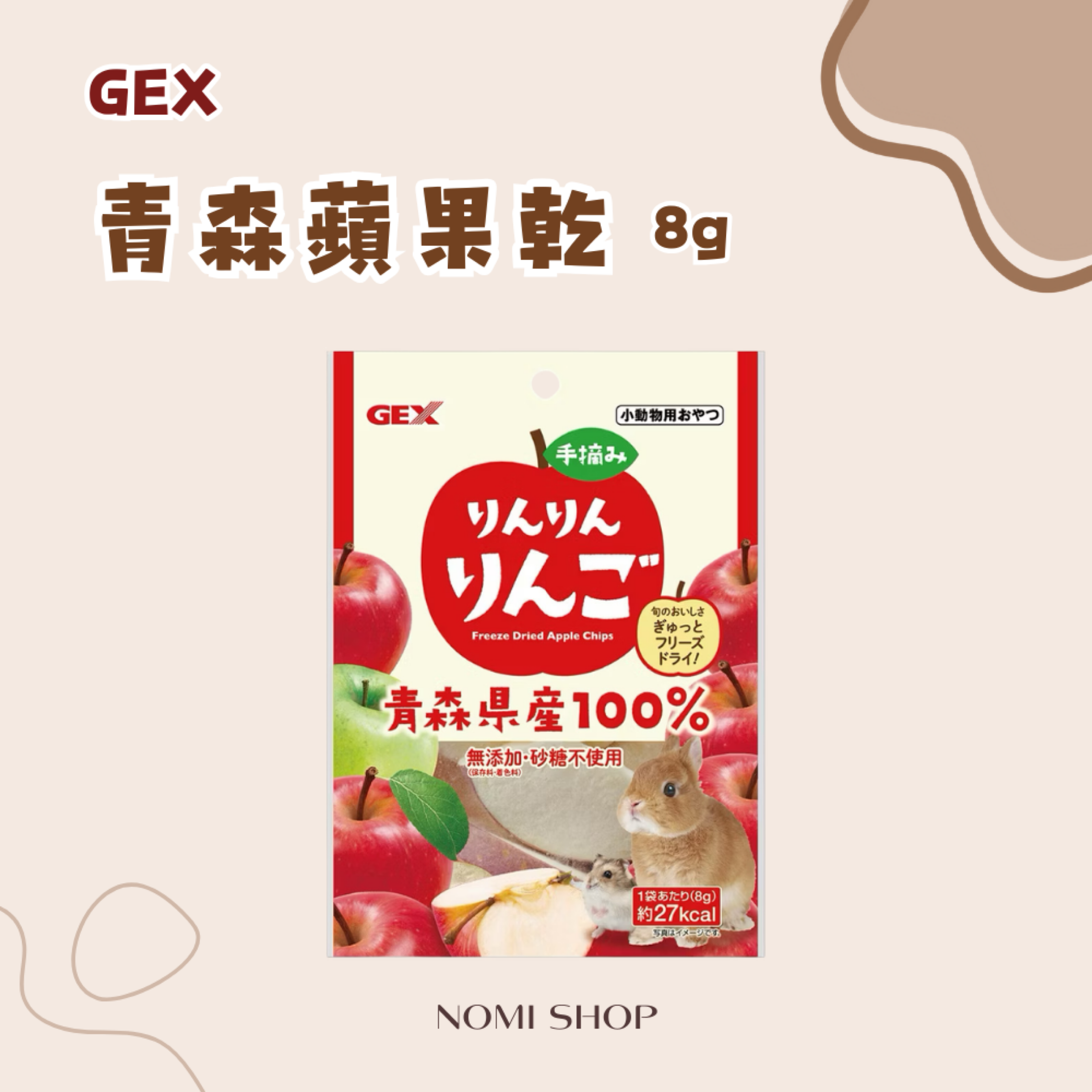 GEX青森蘋果乾8g