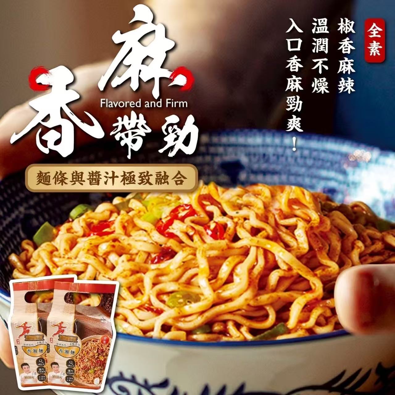 超過癮香湘麵🍝