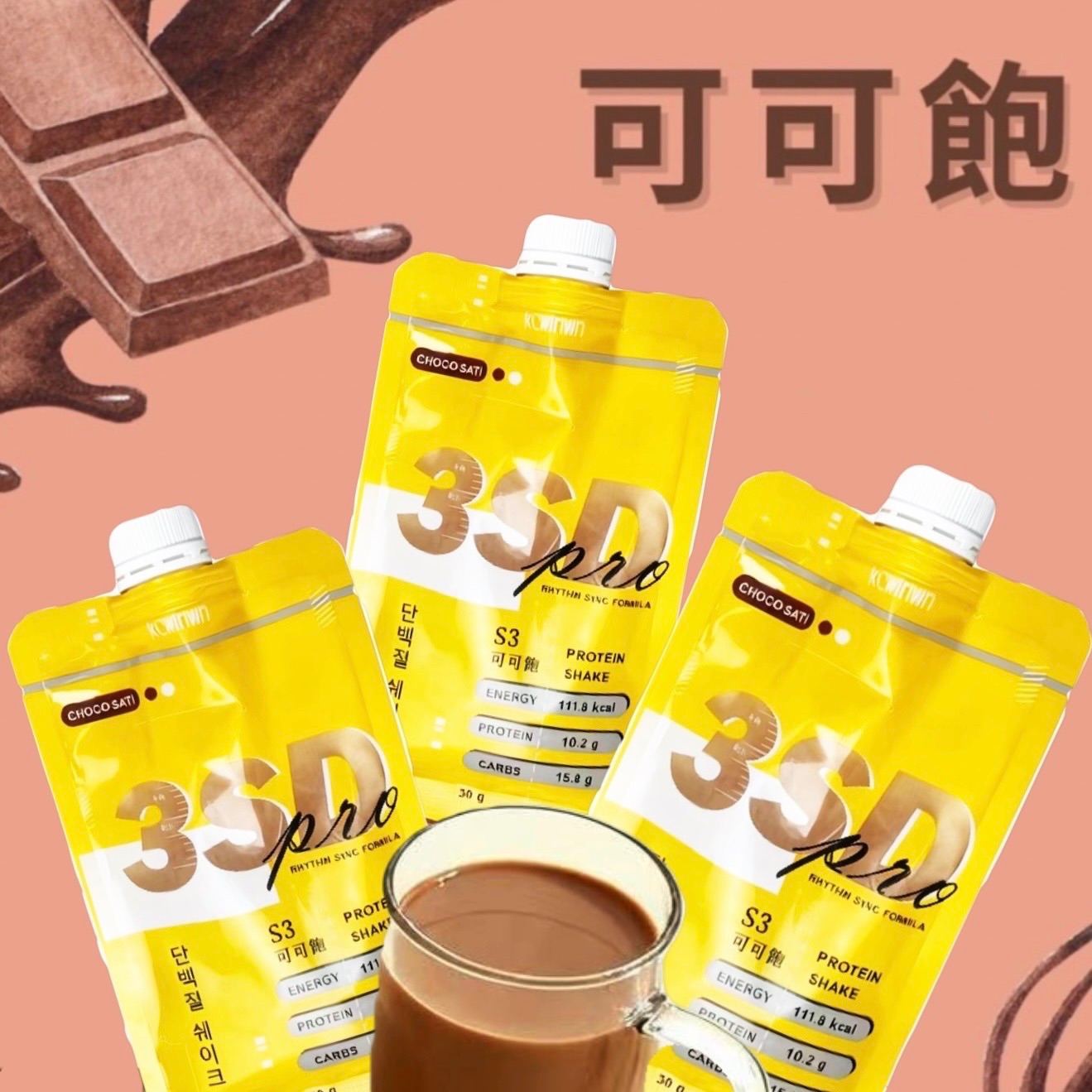 可可飽🍫2.0升級版