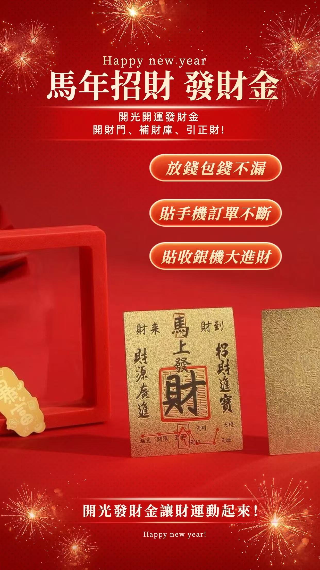 💰2026 發財金 馬上發財 已開光🧧