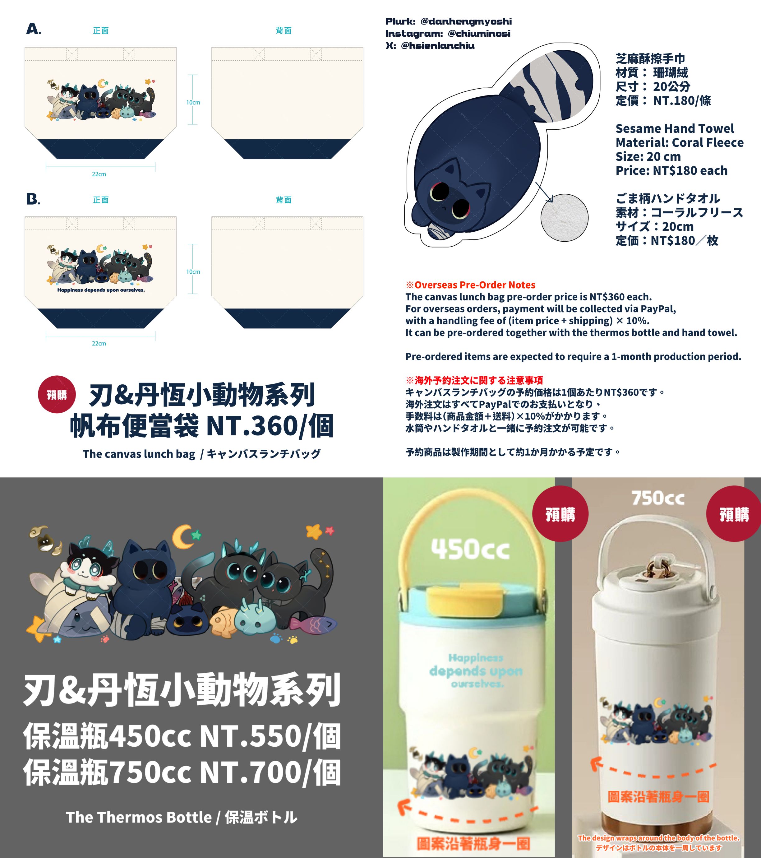 【預購取貨專區 | 最晚於11月底前出貨】刃＆丹恆小動物系列