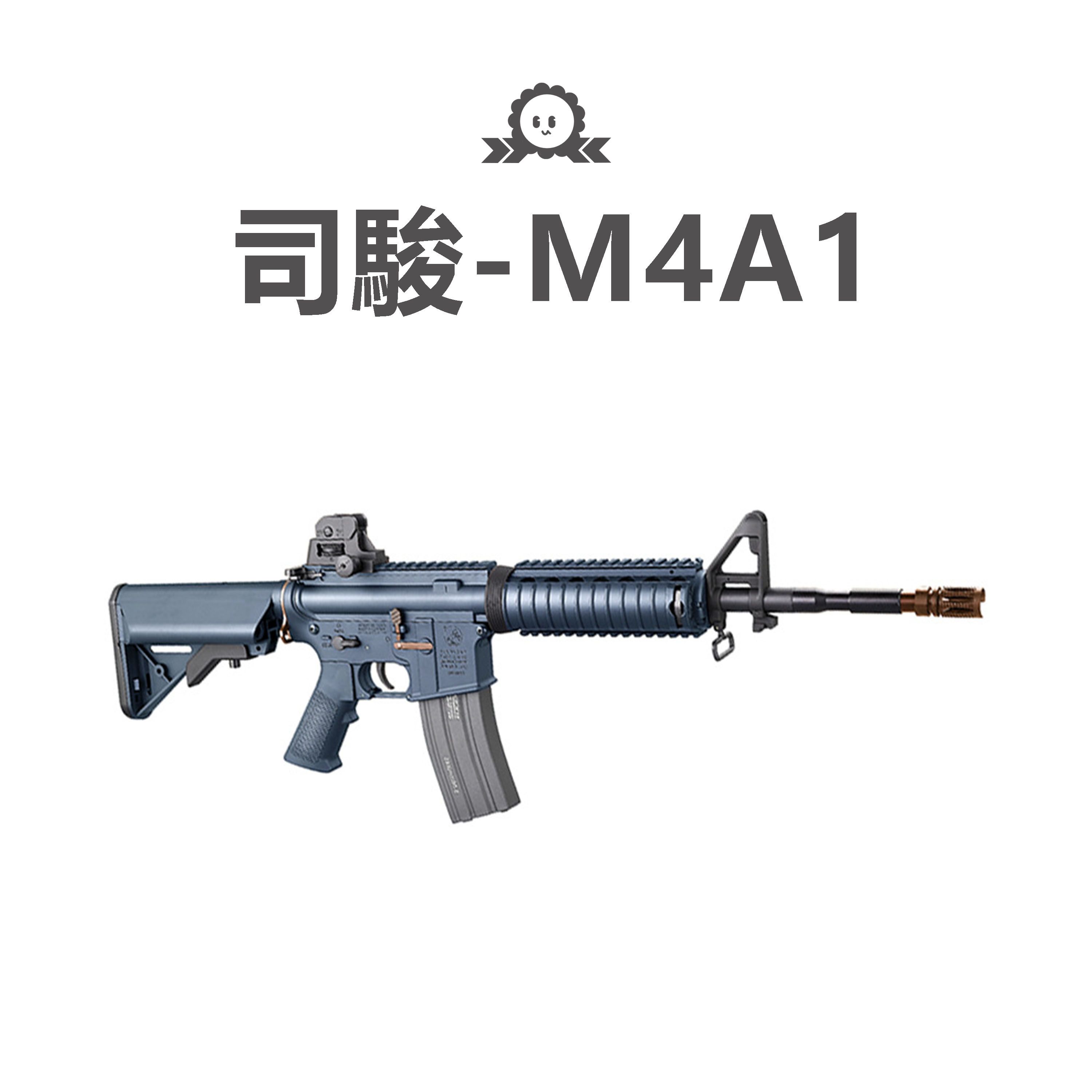 《司駿》M4A1