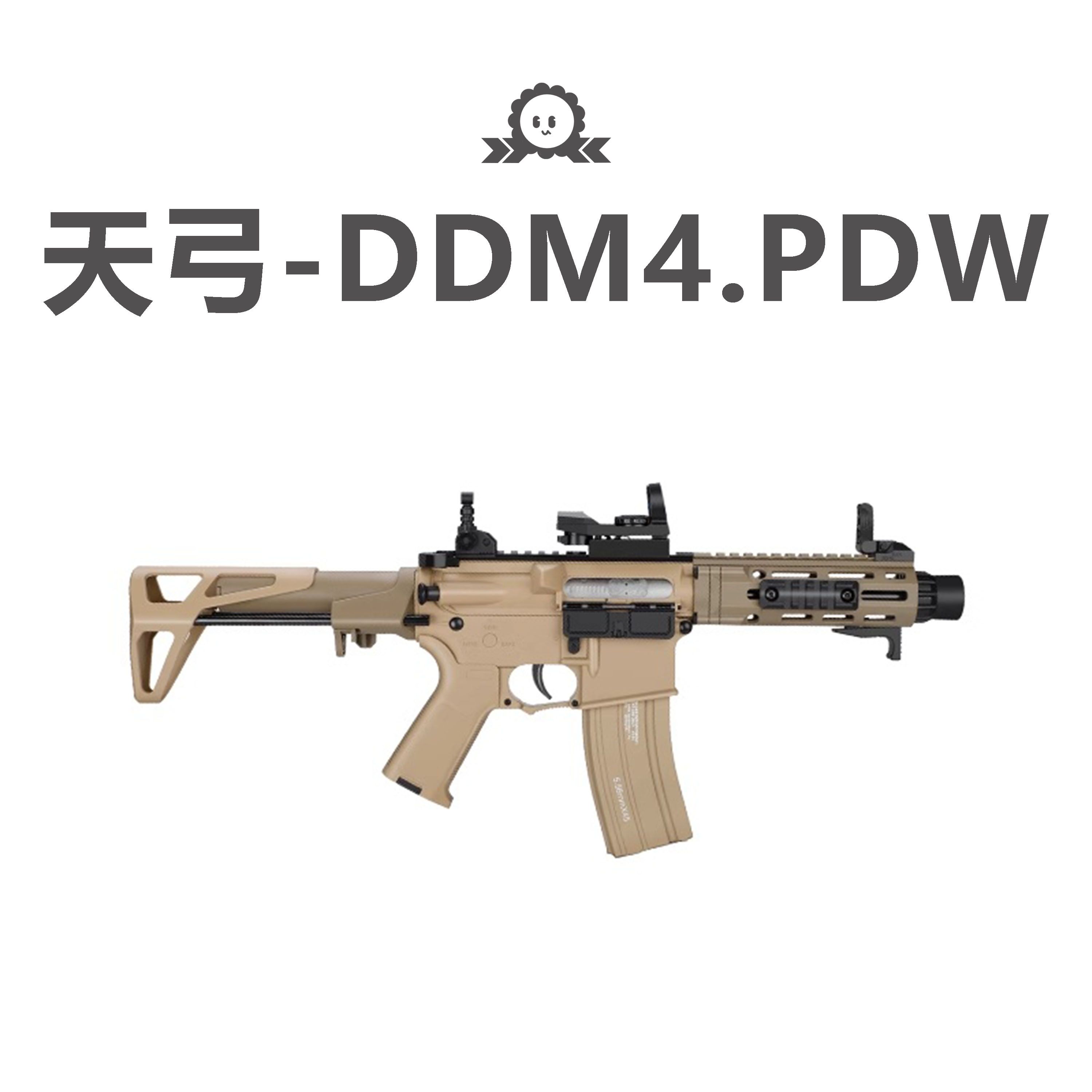《天弓》DDM4.PDW