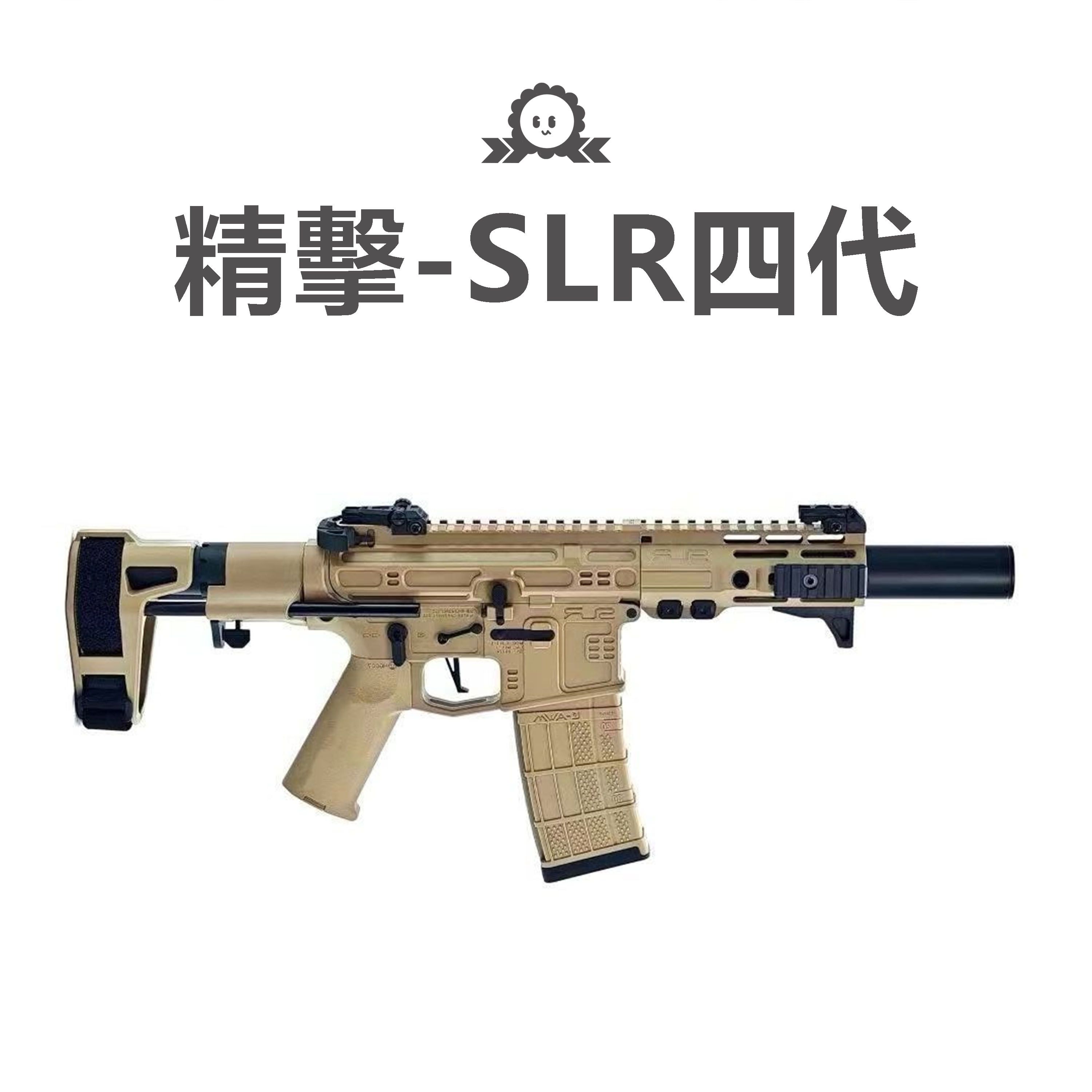 《精擊》SLR 四代