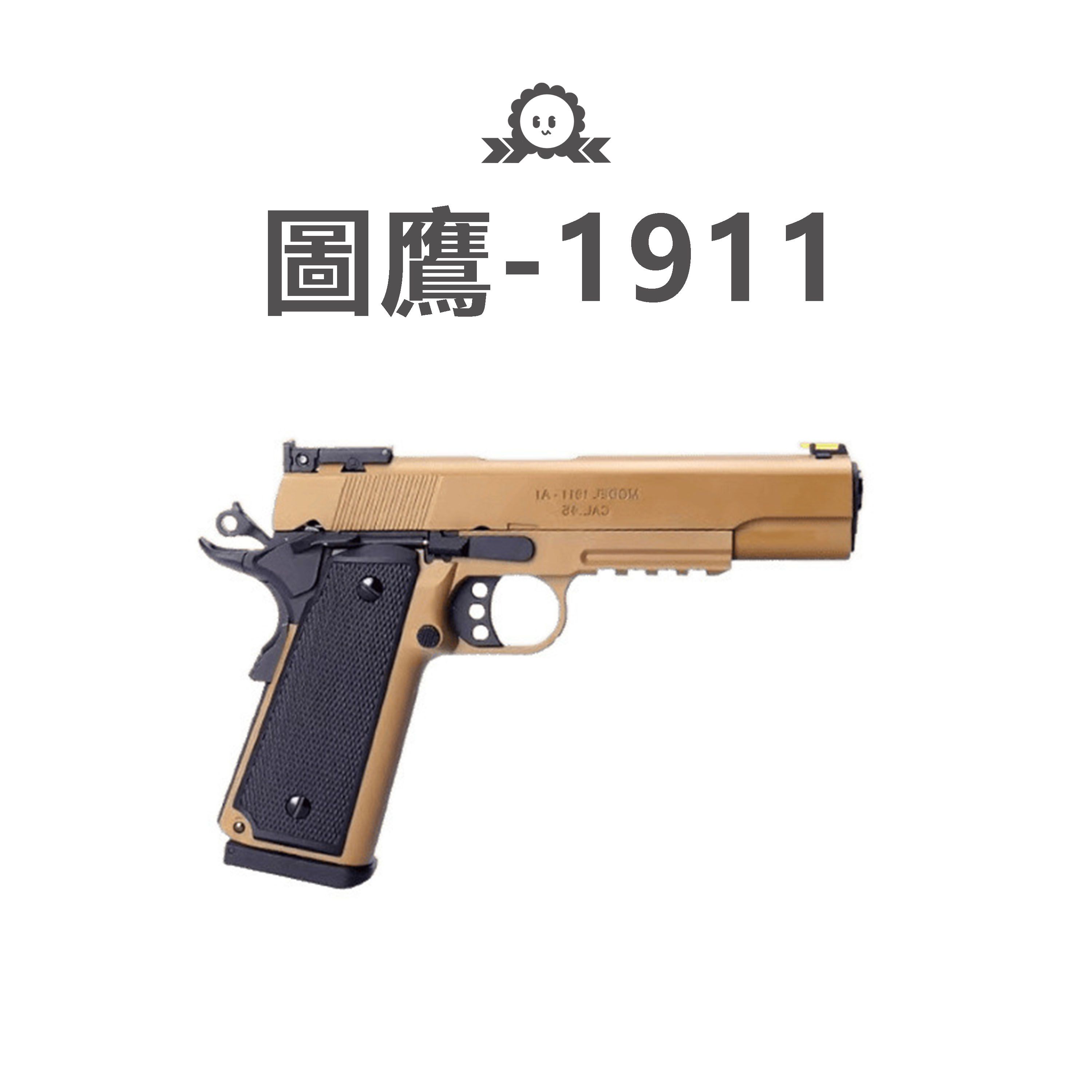 《圖鷹》1911