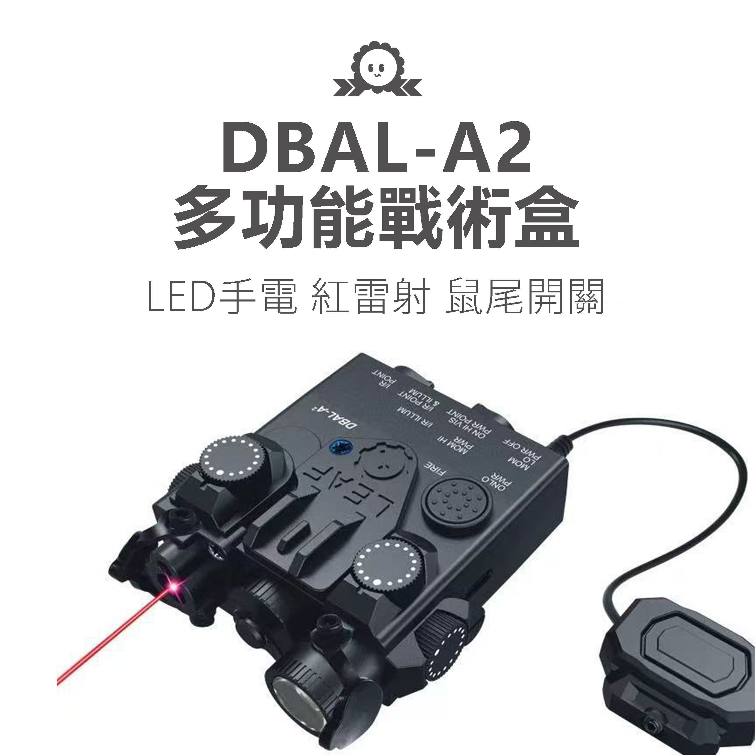 DBAL-A2多功能戰術盒（紅點+手電+鼠尾）