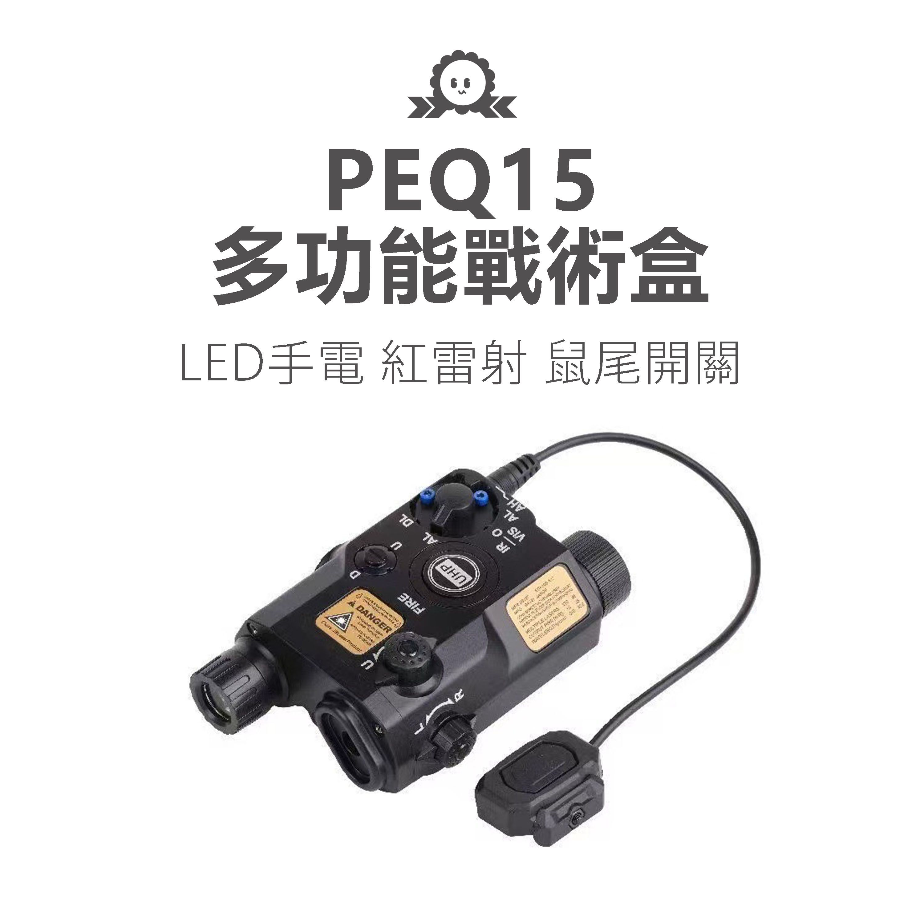 PEQ15多功能戰術盒（紅點+手電+鼠尾）