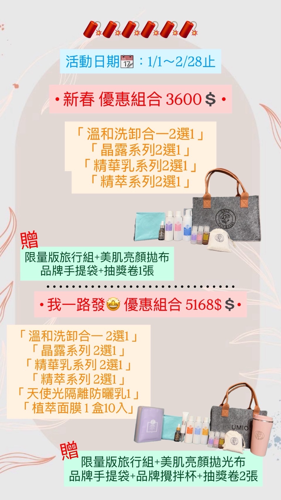 不能錯過的優惠組合❤️