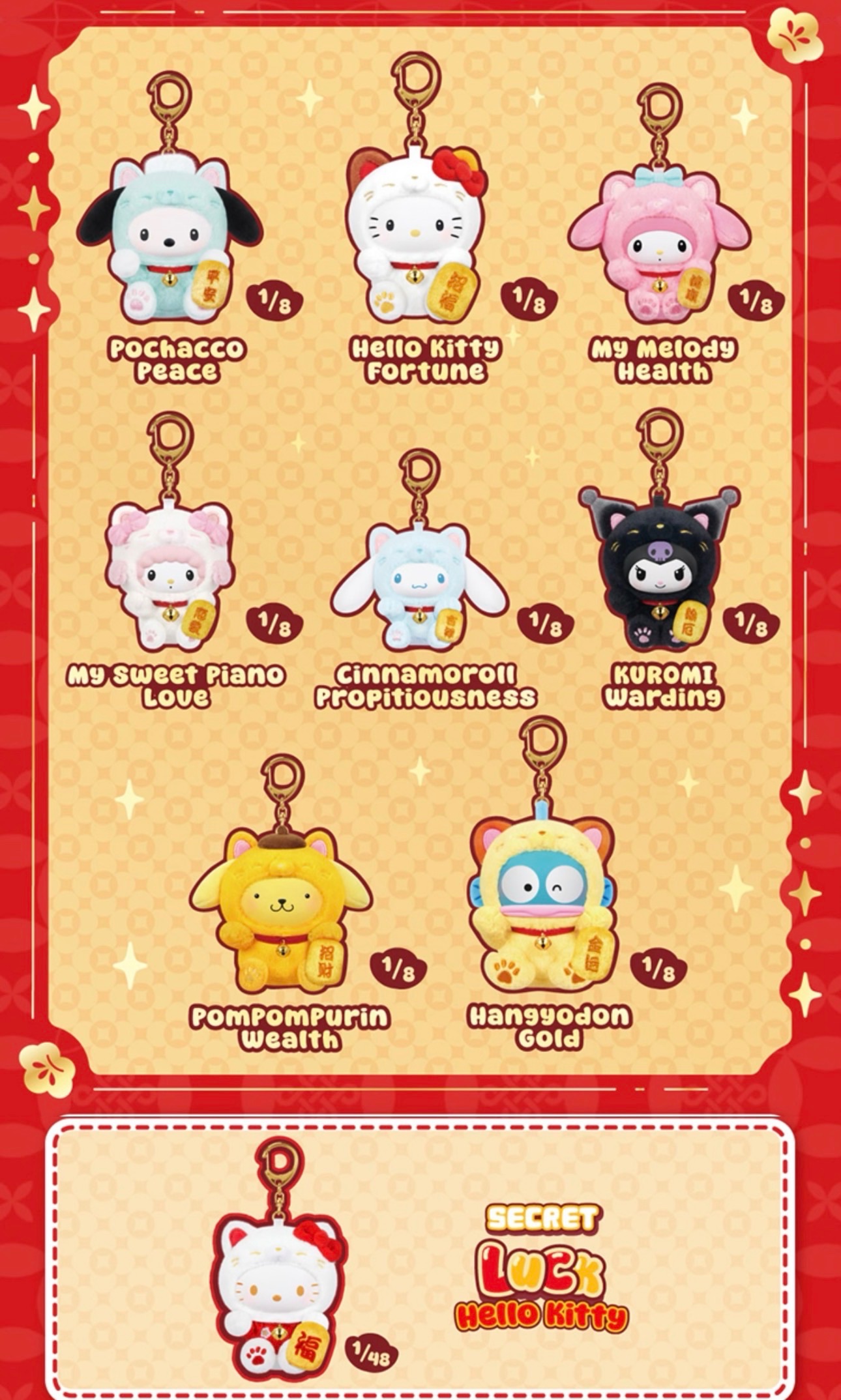 【預購】新年絨毛玩偶盲盒