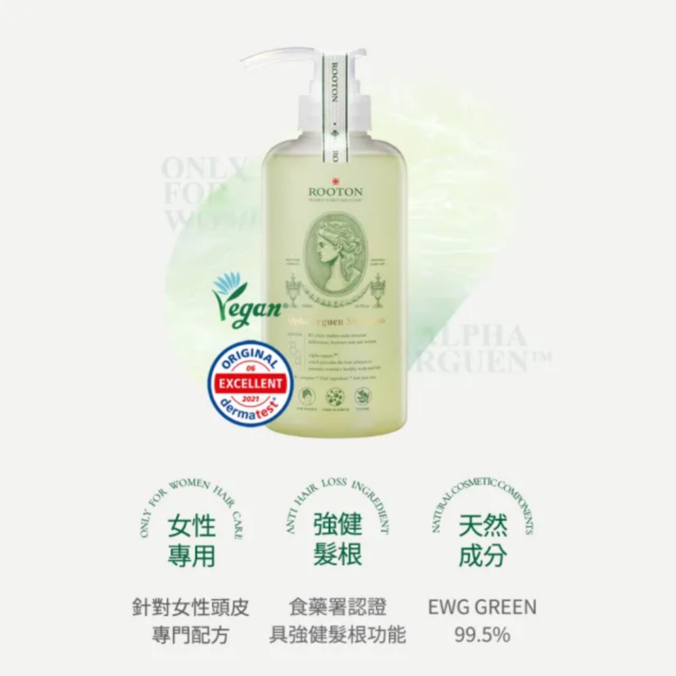 Rooton 甦活洗髮精