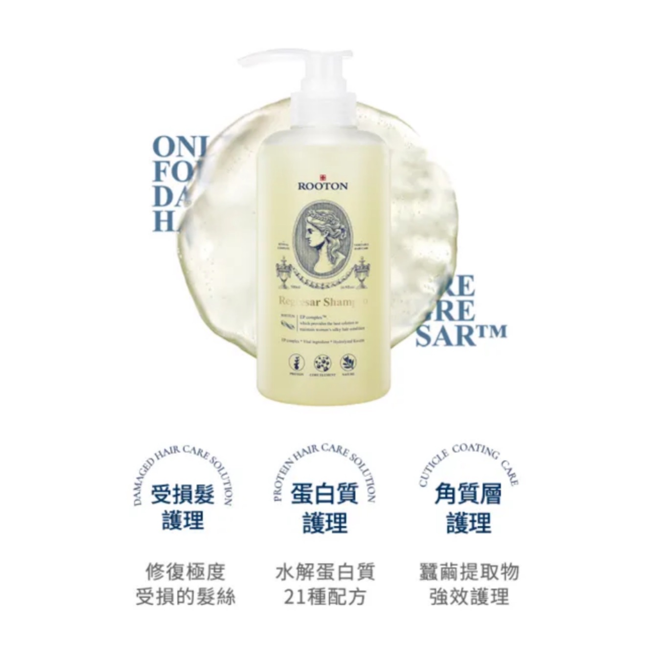 Rooton 海藻洗髮精