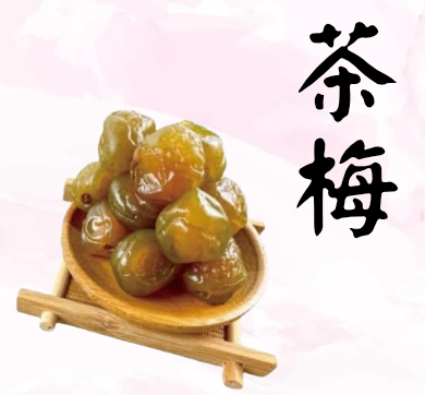手作大顆Q梅—茶梅