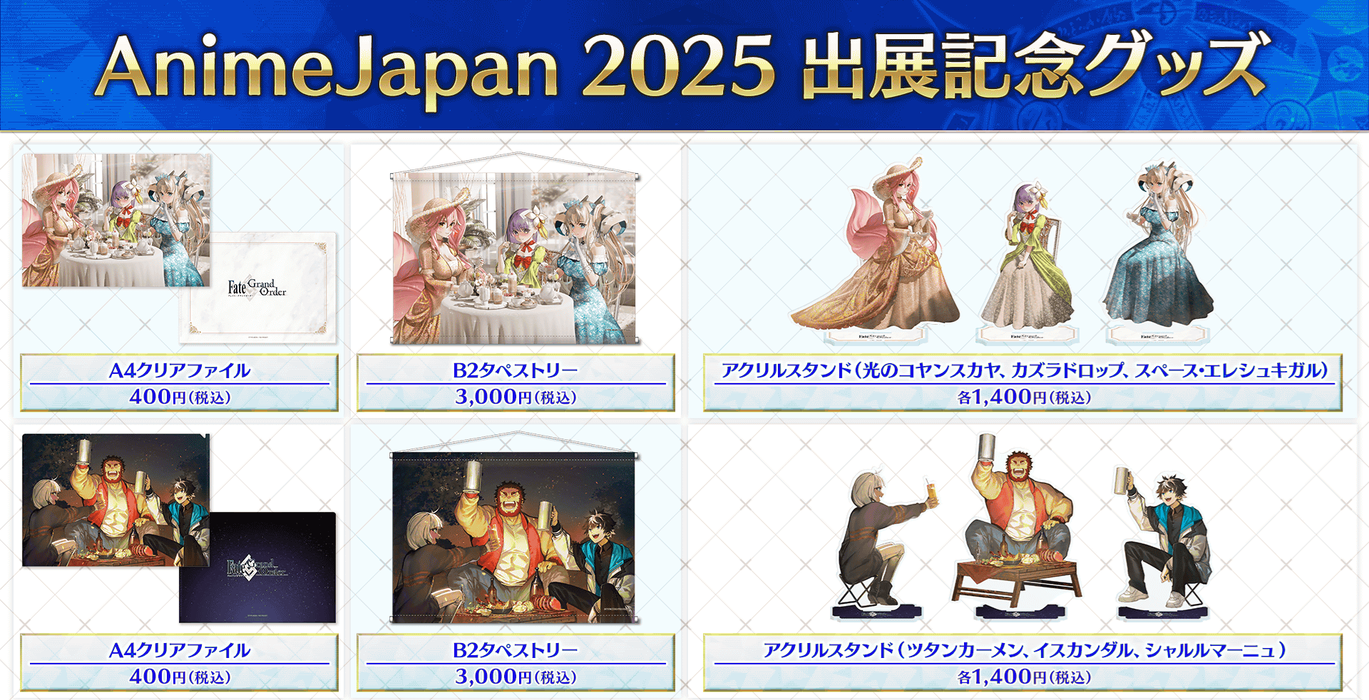 FGO AJ2025【沒有帳號往下拉，若無問題下單後不用回報，請勿留言於備註，需要晚出貨請在下單前聯絡】