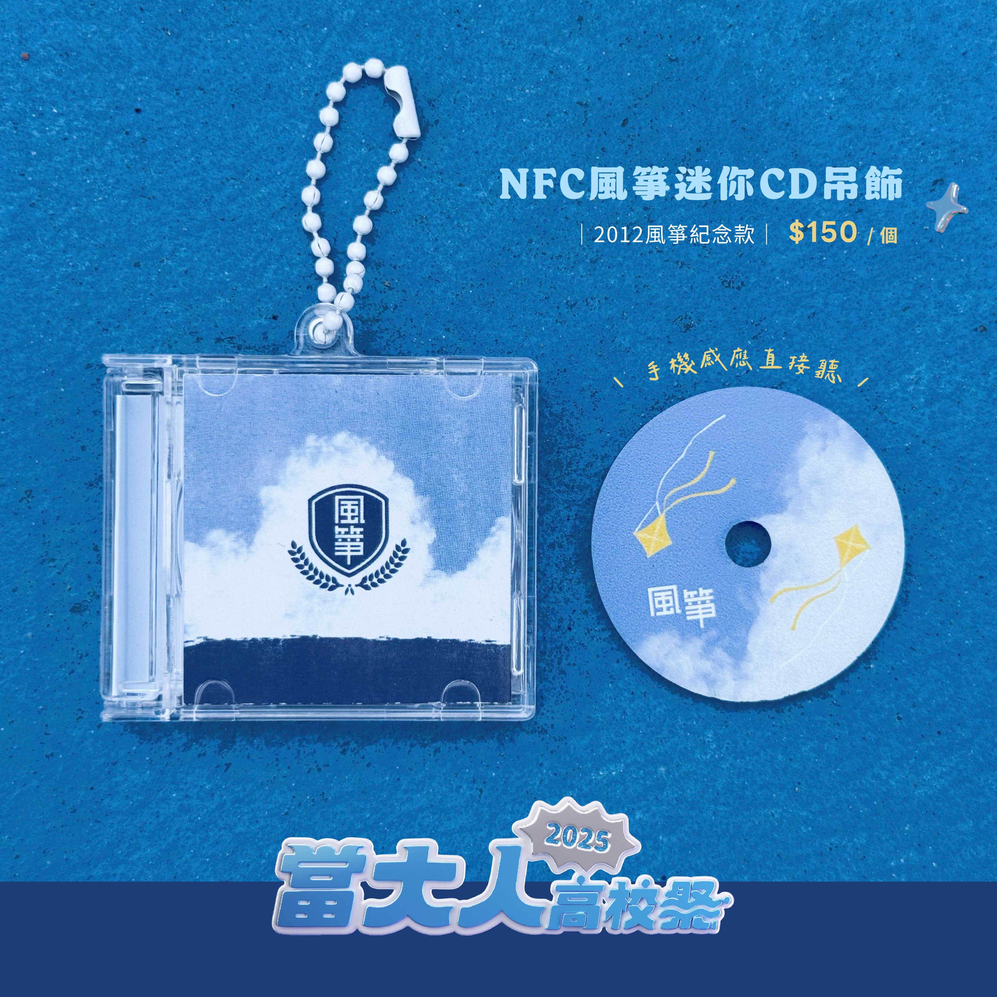 NFC風箏迷你CD吊飾
