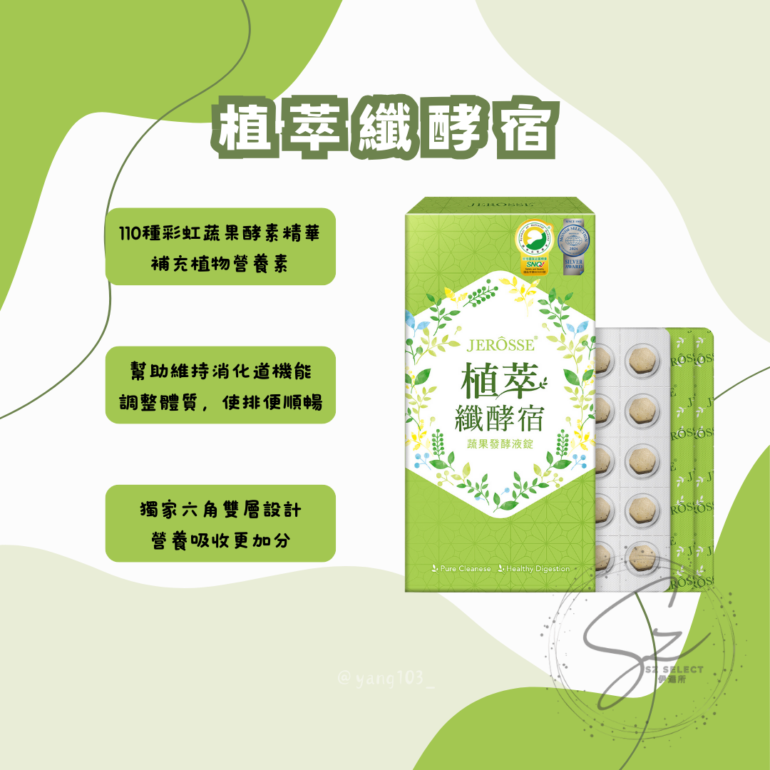 植萃纖酵宿（盒裝/體驗包）