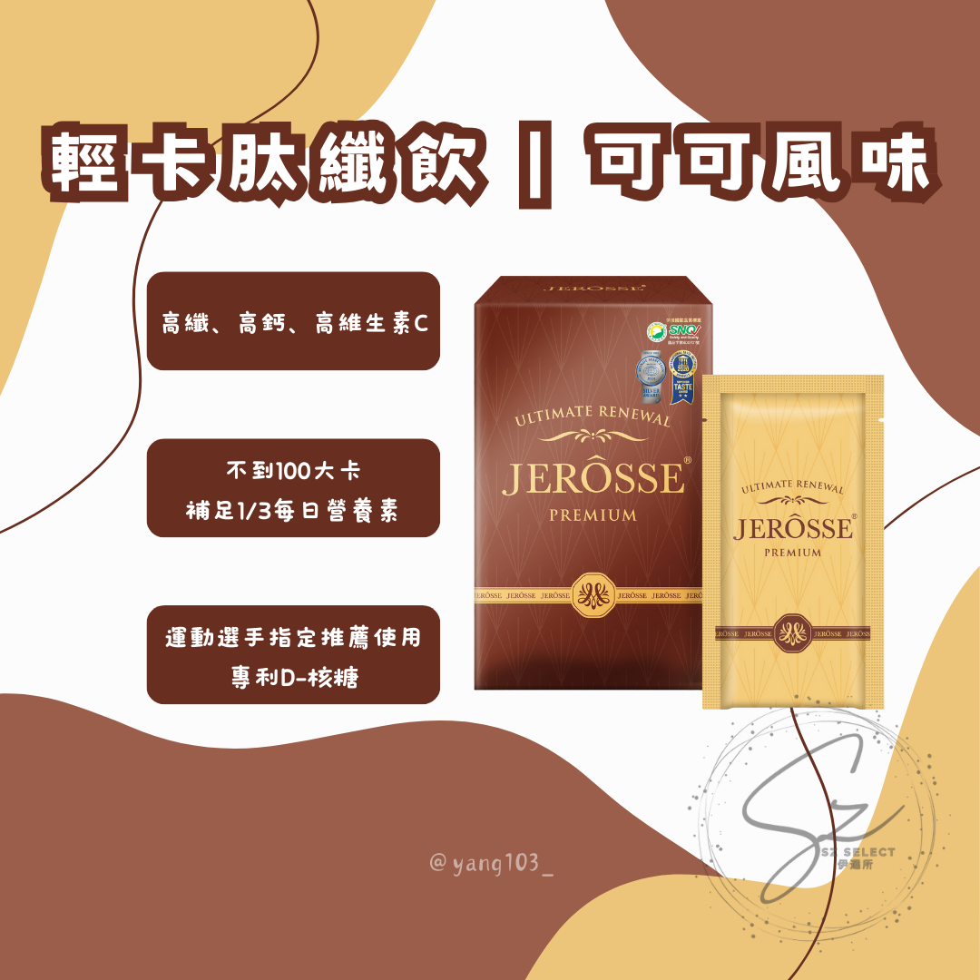 輕卡肽纖飲｜可可風味