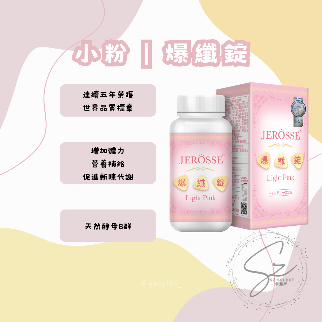 小粉｜爆纖錠（罐裝/體驗包）