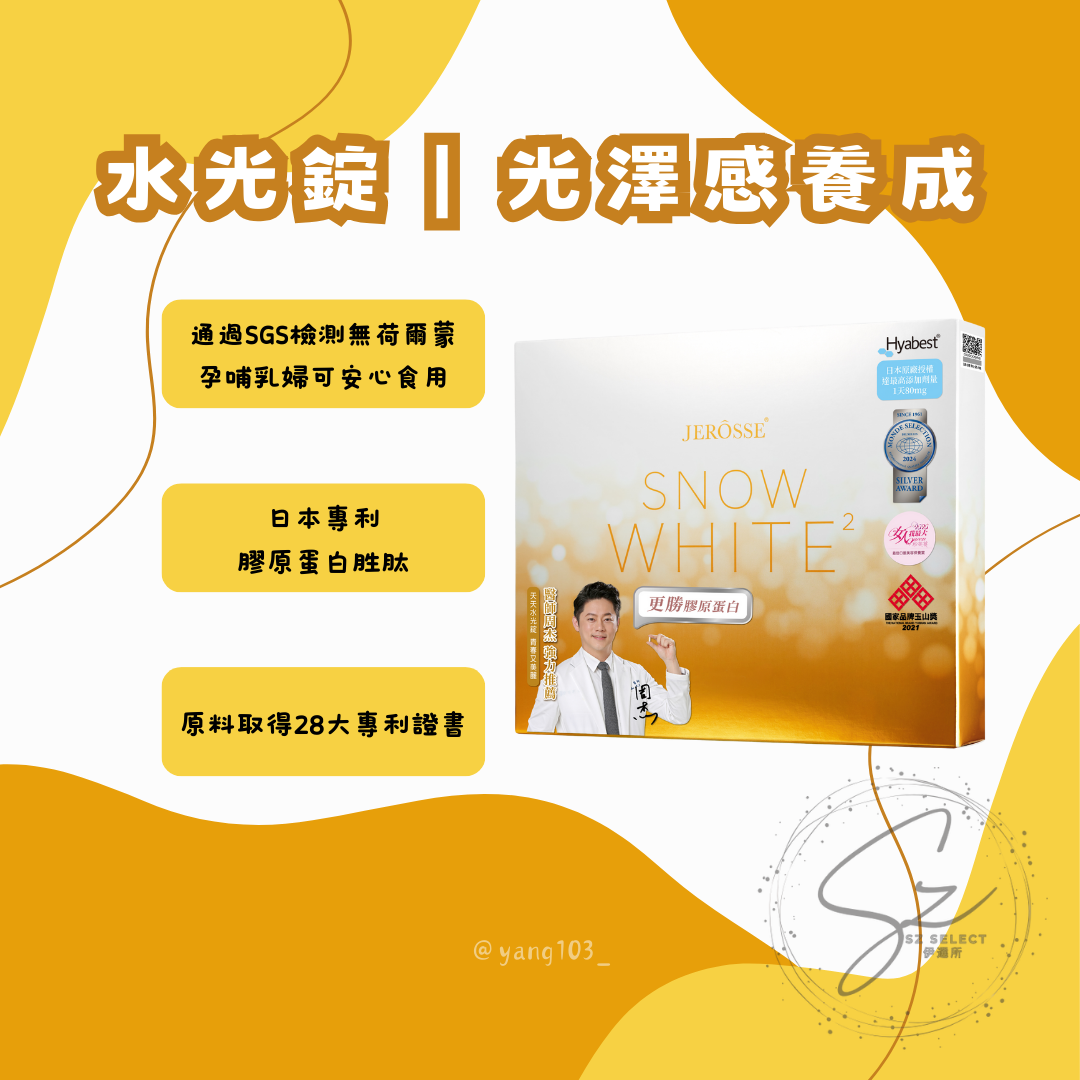 水光錠｜光澤感養成