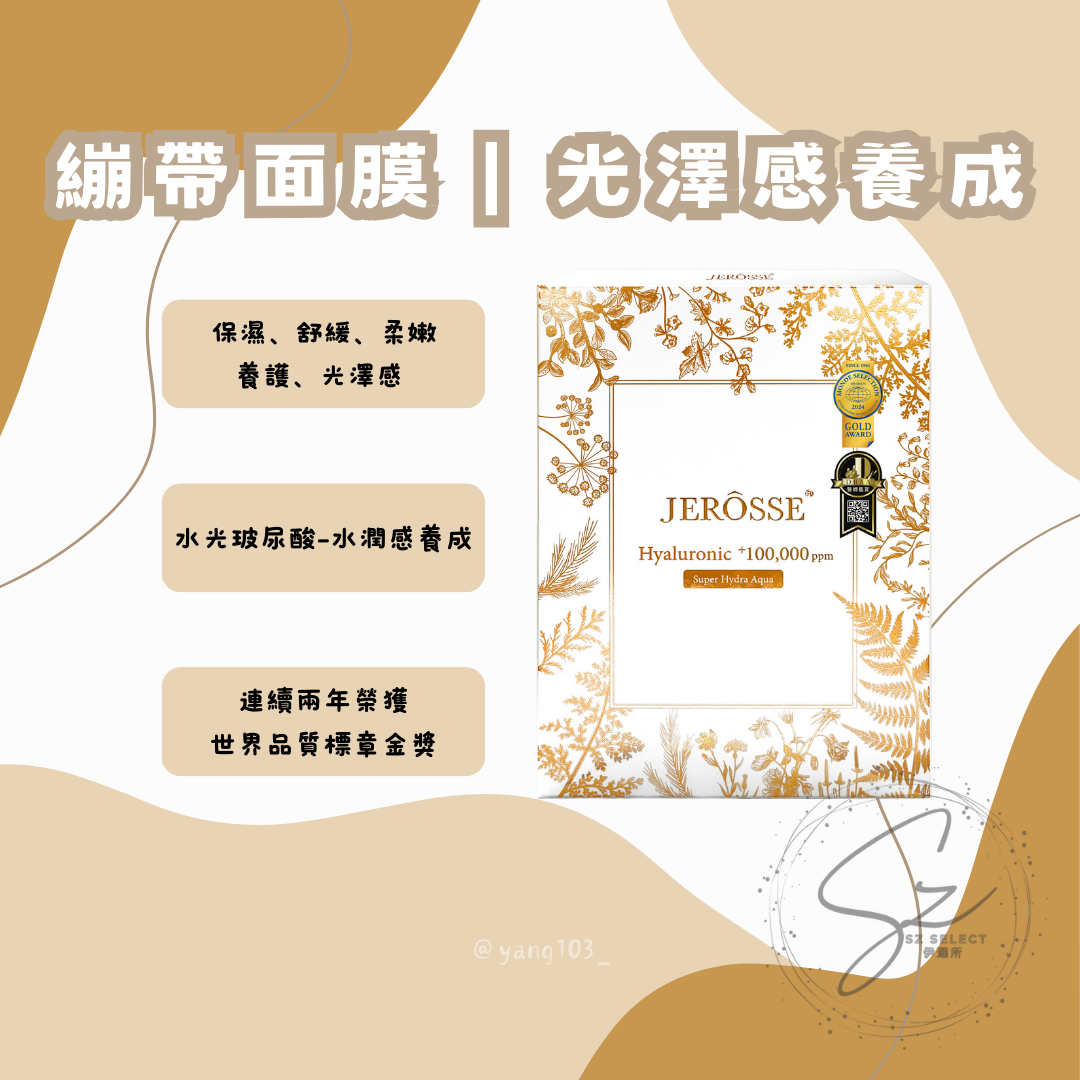 繃帶面膜｜光澤感養成