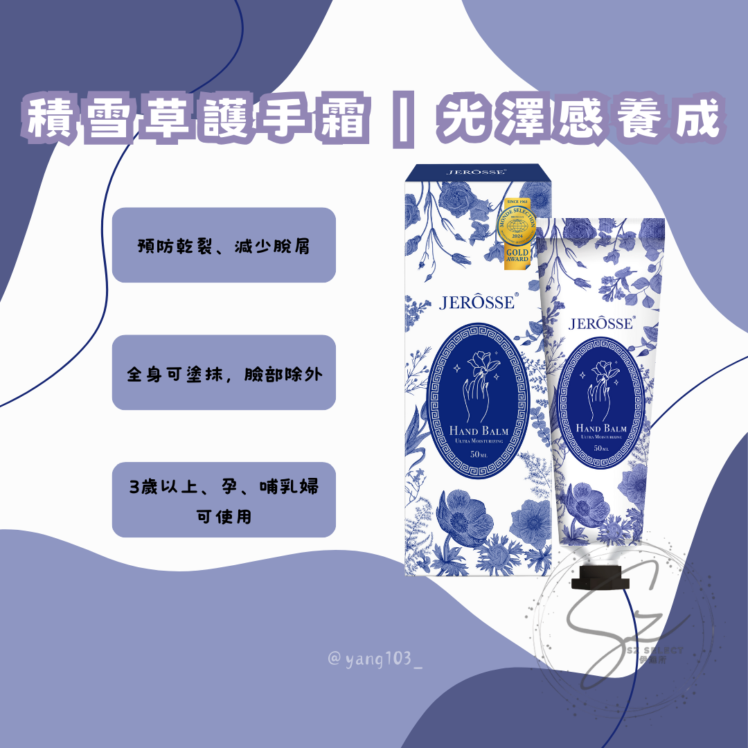 積雪草護手霜｜光澤感養成