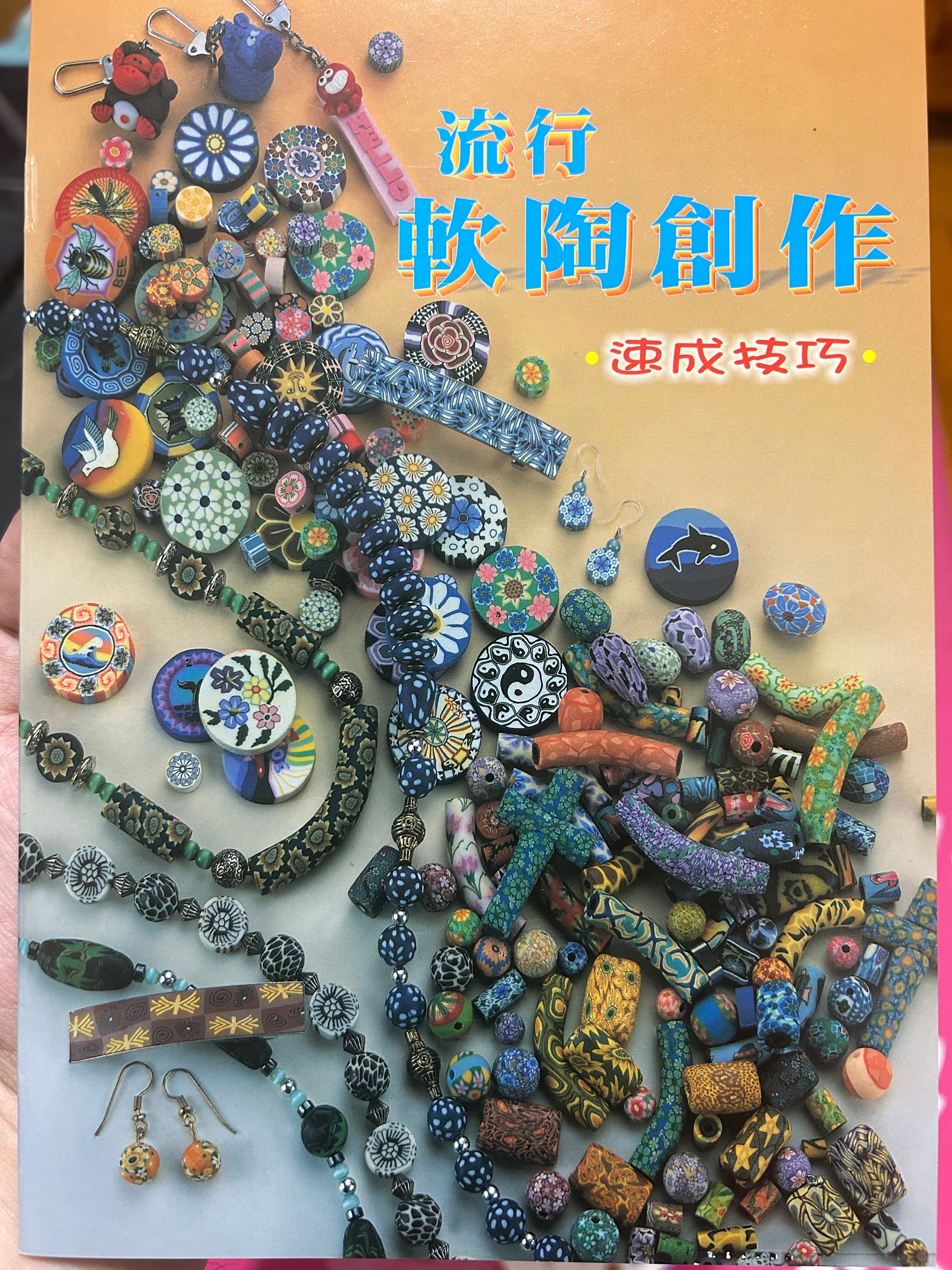 流行軟陶創作速成技巧