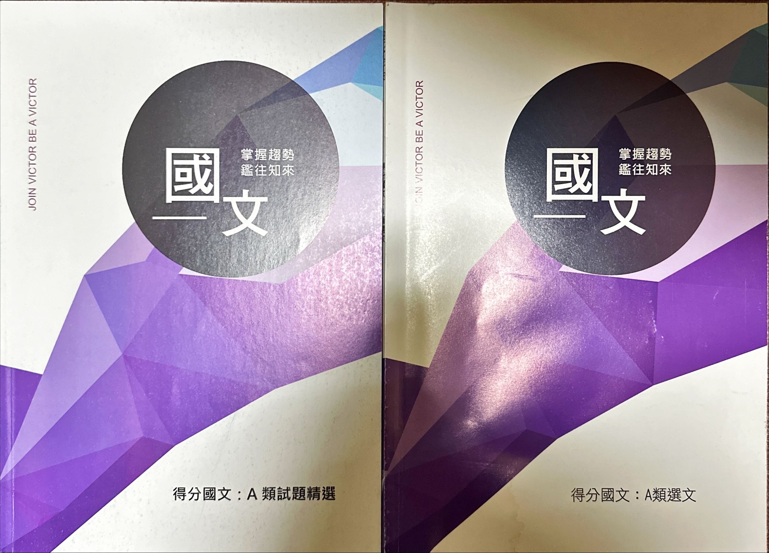 🉐勝者國文講義