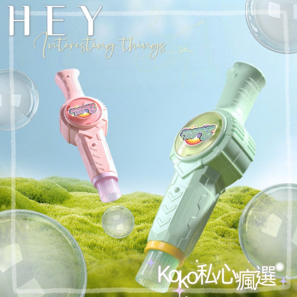 公園王者必備⭐ 煙霧泡泡劍