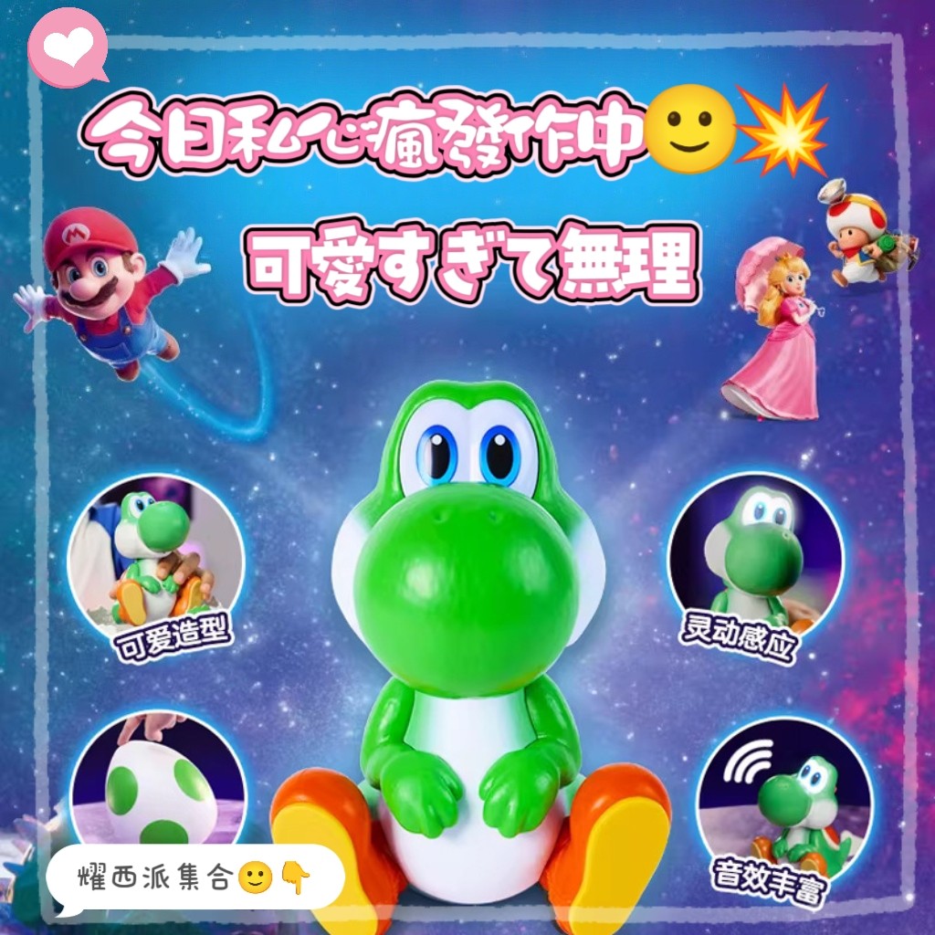 超級瑪利歐之魔法蛋互動耀西👉 收藏癖又發作🙂