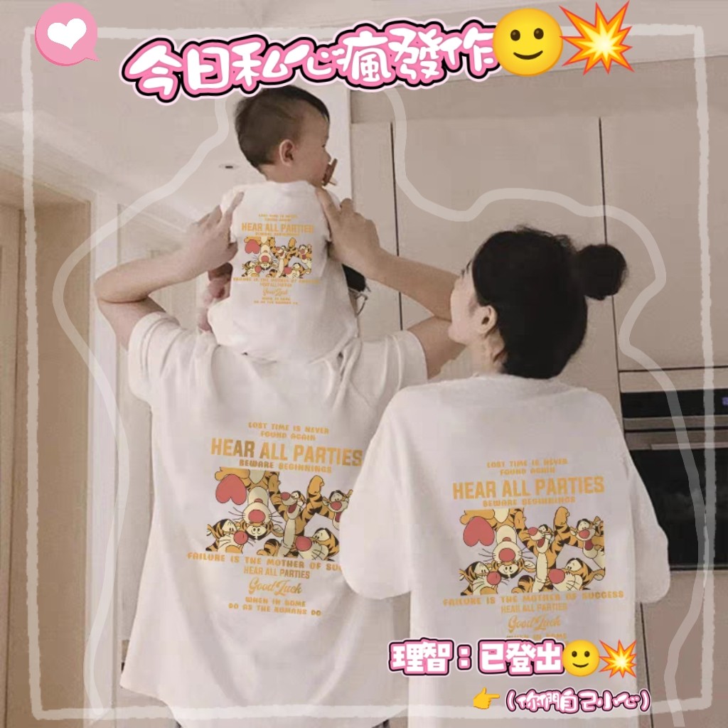 愛心跳跳虎短袖T👉一起可愛😌＜兒童版＞尺寸寫在備註