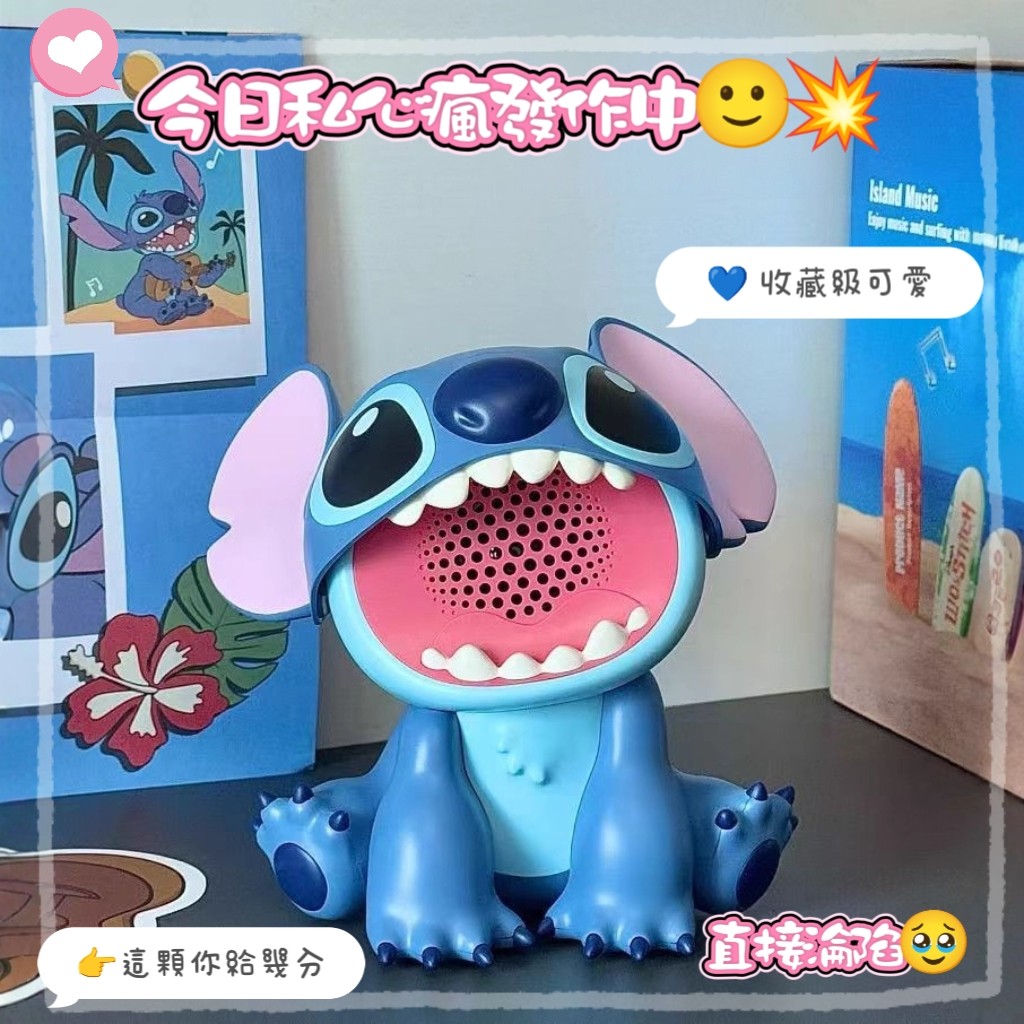 粉絲心大推⭐ 史迪奇藍芽喇叭