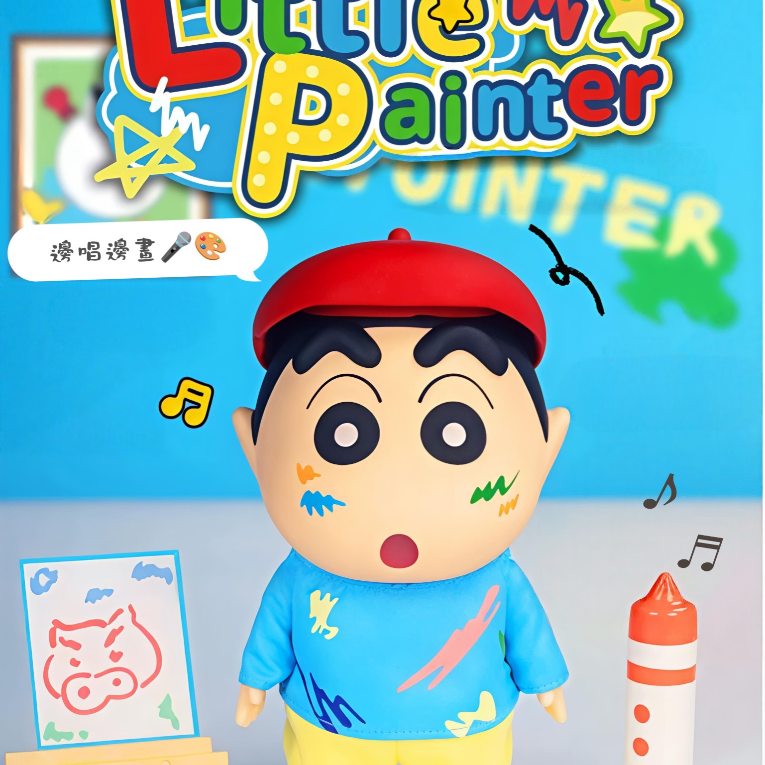 🎤🎨 Little Painter 登場！蠟筆小新歡樂K歌音響組