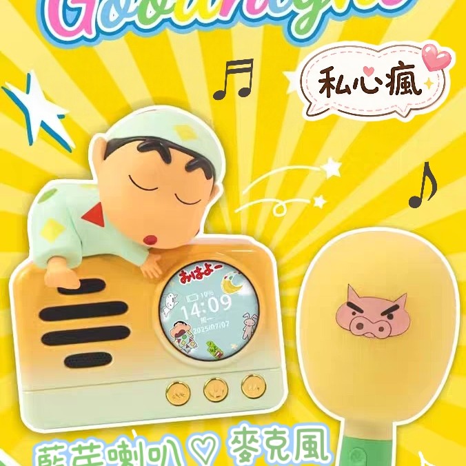 📻 小新晚安派對藍芽喇叭麥克風組 💛