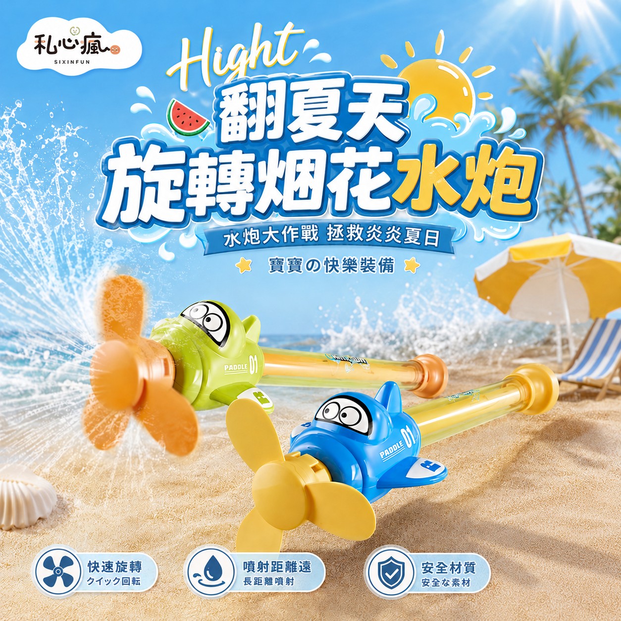 ✈️💦旋轉煙花飛機水炮