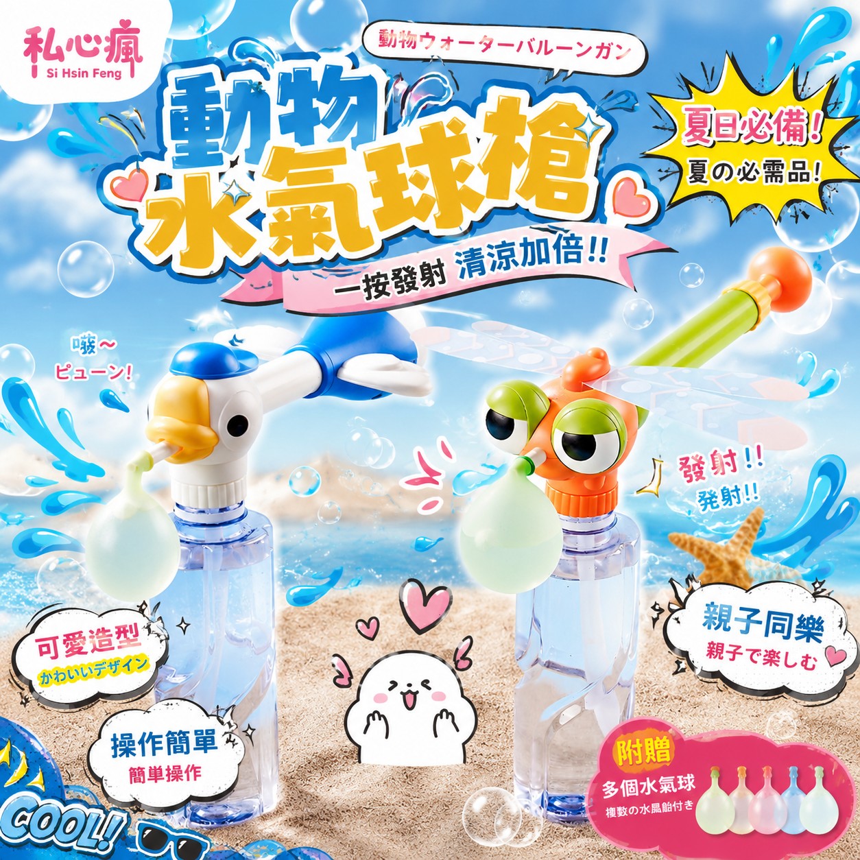 💦 動物造型水氣球槍，夏日清涼開戰！ 💦