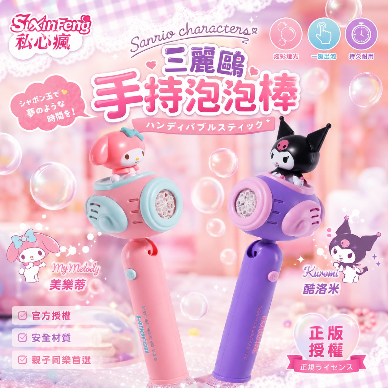 🫧 萌力爆棚！三麗鷗泡泡系列登場 🫧