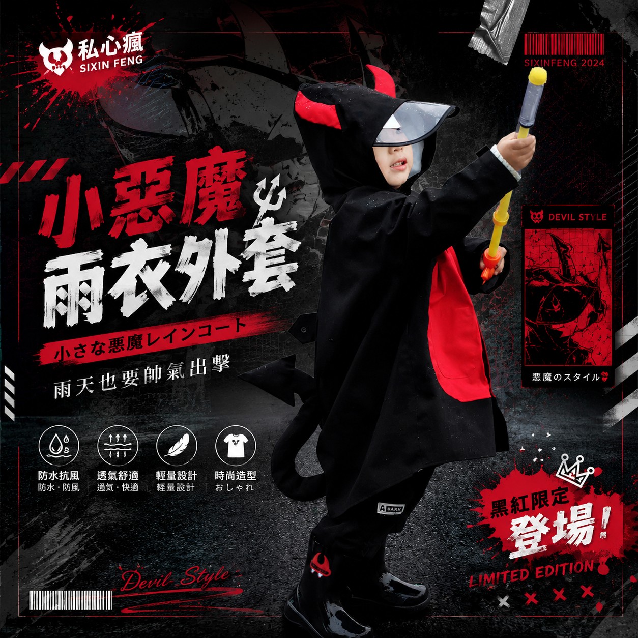 😈☔️ 小惡魔兒童雨衣，讓雨天也變成一場帥氣又可愛的冒險！ ❤️🖤✨＜尺寸寫在備註＞