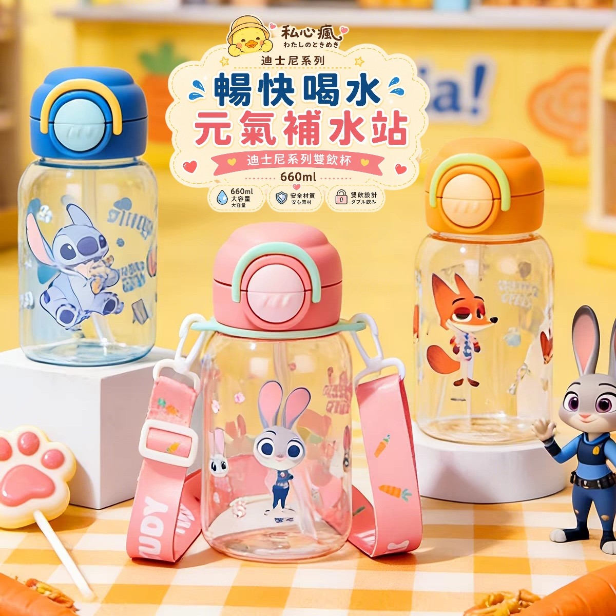 💛 迪士尼雙飲水壺｜660ml