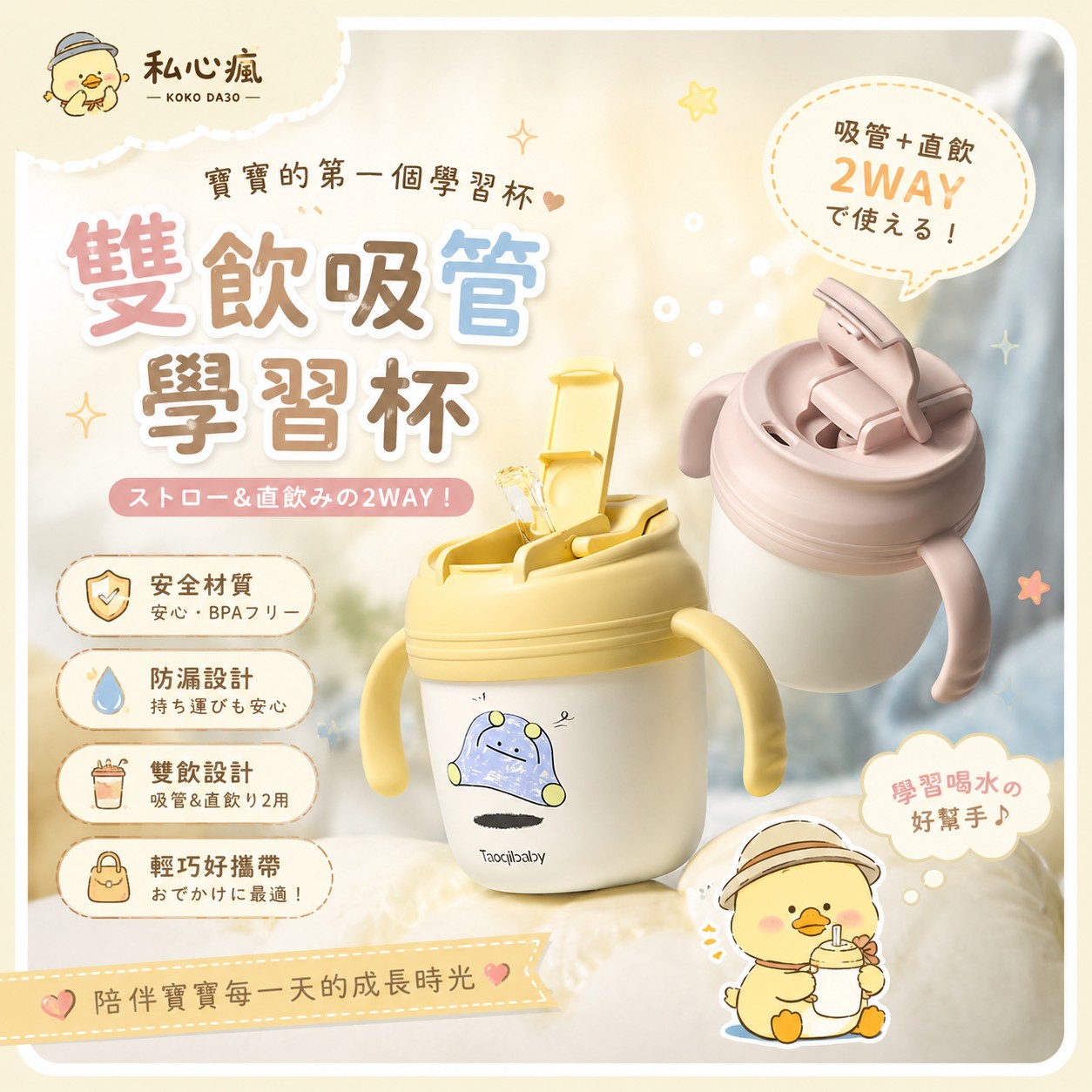 🌈 雙飲切換・喝水更簡單